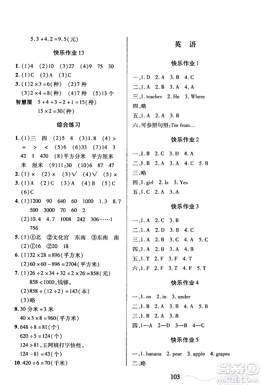 二十一世紀(jì)出版社集團(tuán)2024年小學(xué)暑假作業(yè)三年級(jí)合訂本通用版答案