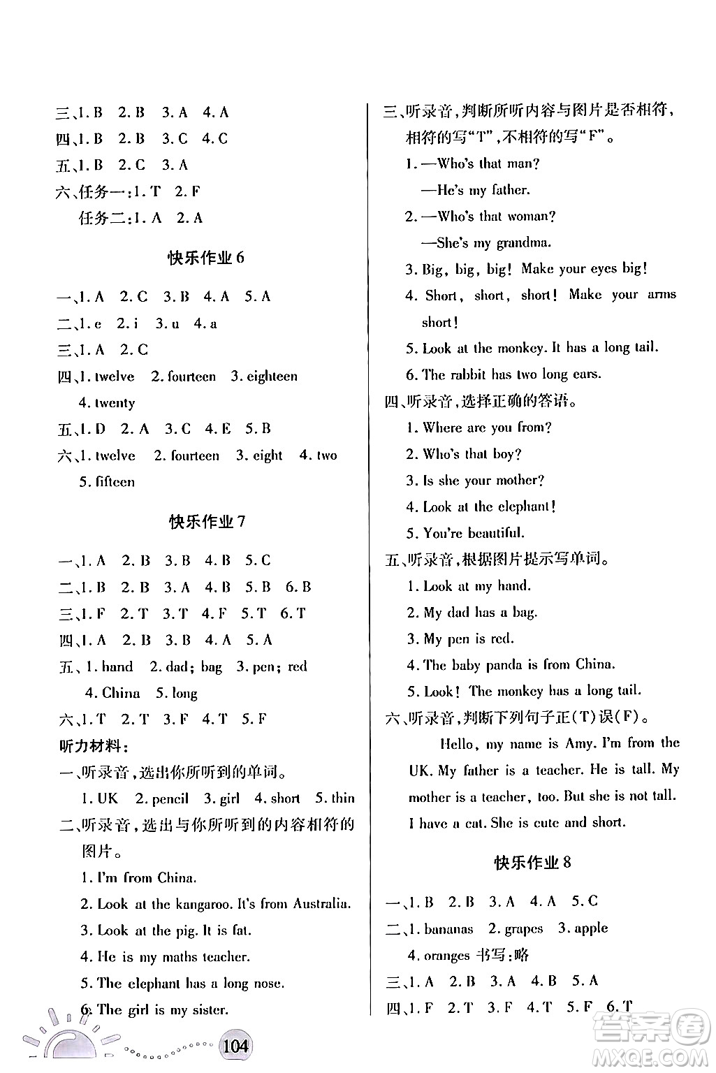 二十一世紀(jì)出版社集團(tuán)2024年小學(xué)暑假作業(yè)三年級(jí)合訂本通用版答案