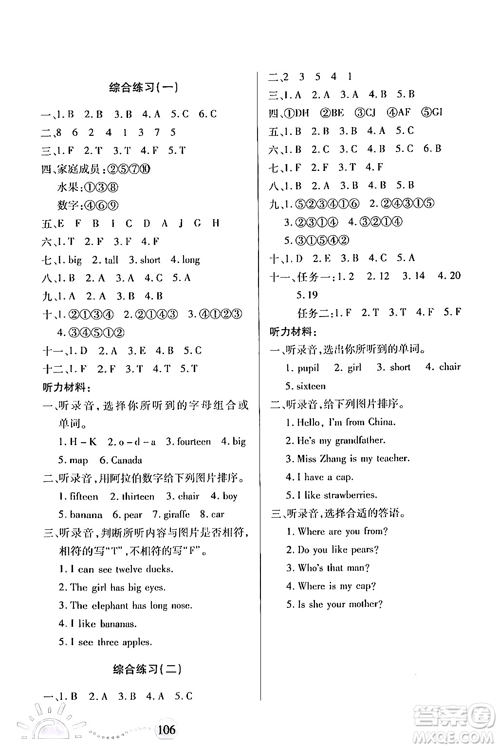 二十一世紀(jì)出版社集團(tuán)2024年小學(xué)暑假作業(yè)三年級(jí)合訂本通用版答案