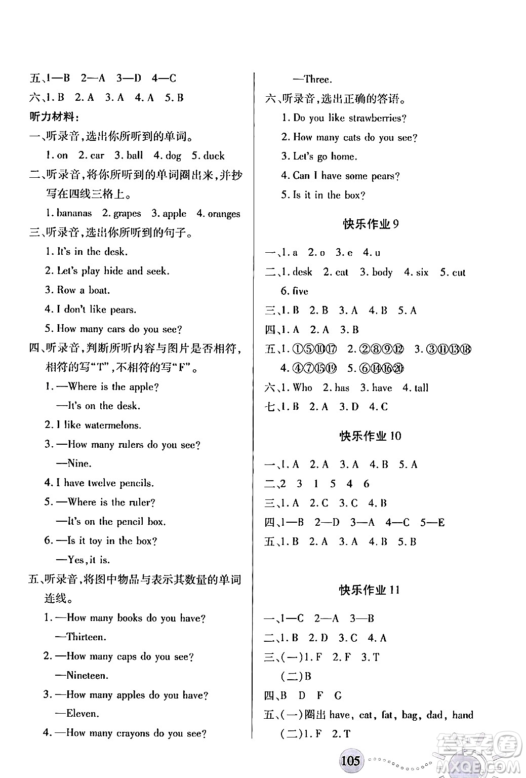 二十一世紀(jì)出版社集團(tuán)2024年小學(xué)暑假作業(yè)三年級(jí)合訂本通用版答案