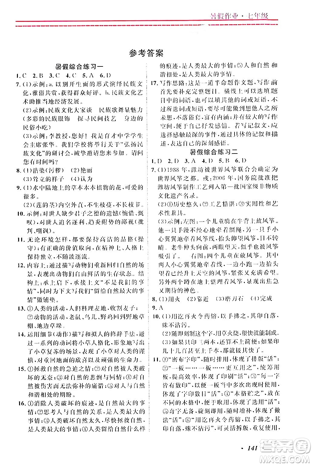 寧波出版社2024年快樂假期暑假作業(yè)七年級(jí)合訂本通用版答案