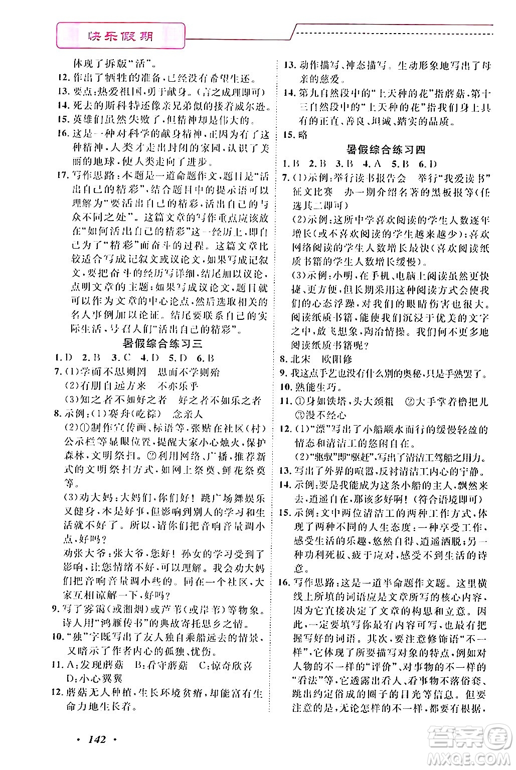 寧波出版社2024年快樂假期暑假作業(yè)七年級(jí)合訂本通用版答案