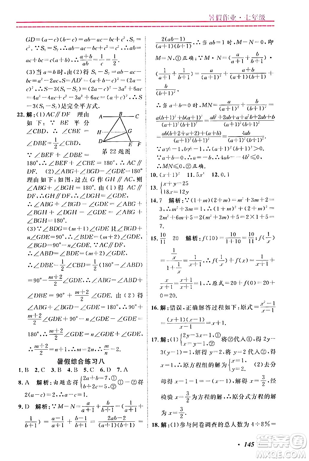 寧波出版社2024年快樂假期暑假作業(yè)七年級(jí)合訂本通用版答案