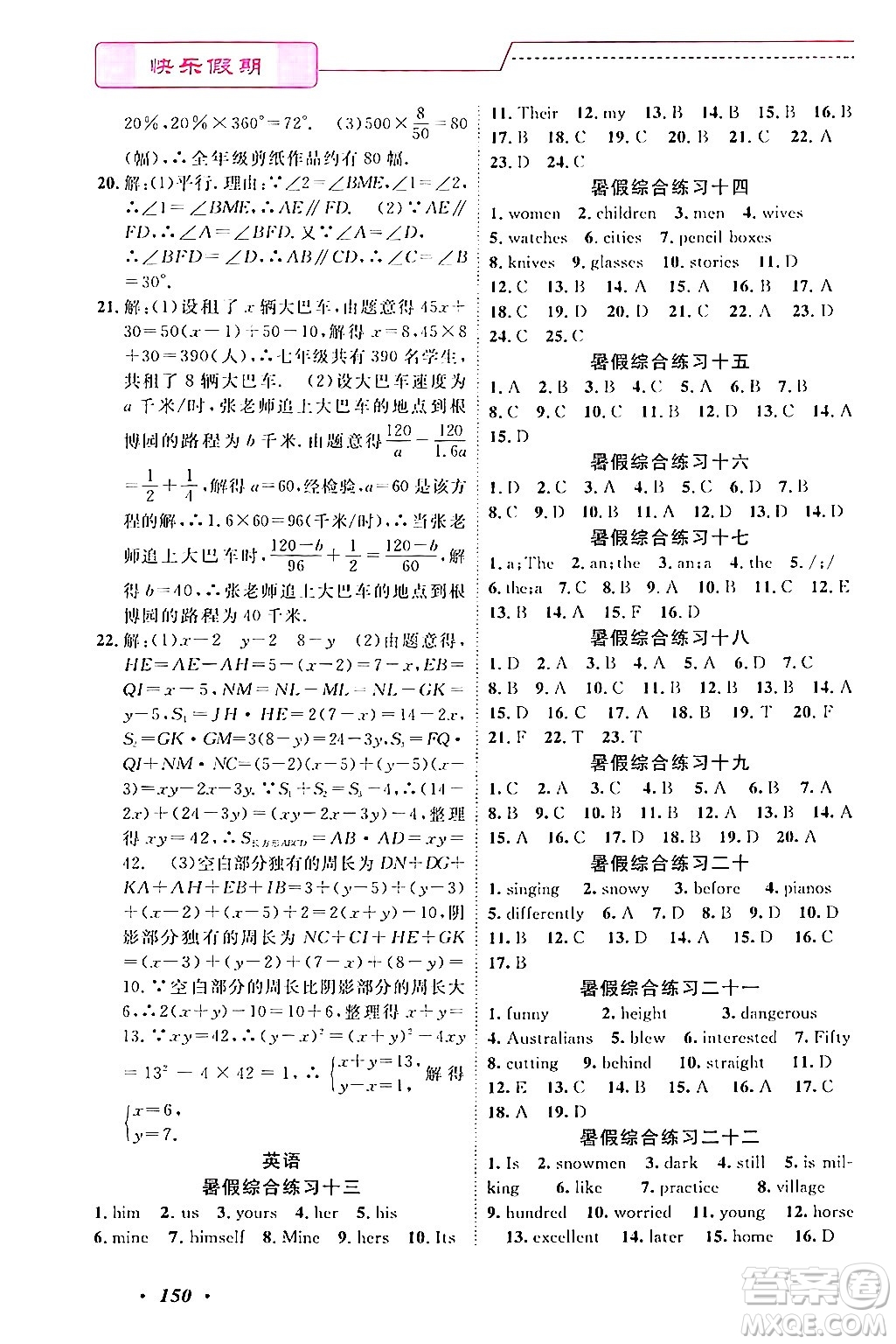 寧波出版社2024年快樂假期暑假作業(yè)七年級(jí)合訂本通用版答案