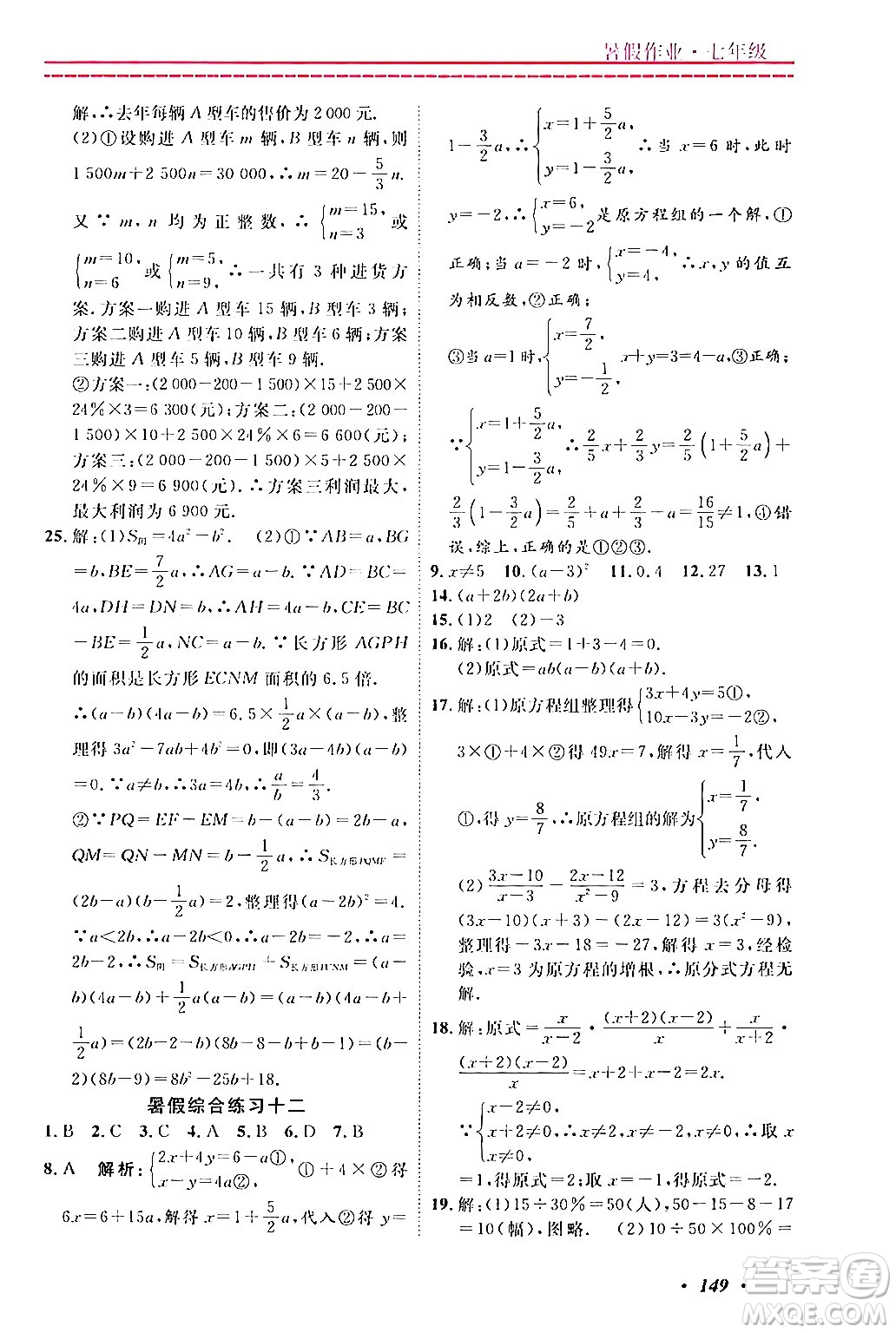 寧波出版社2024年快樂假期暑假作業(yè)七年級(jí)合訂本通用版答案