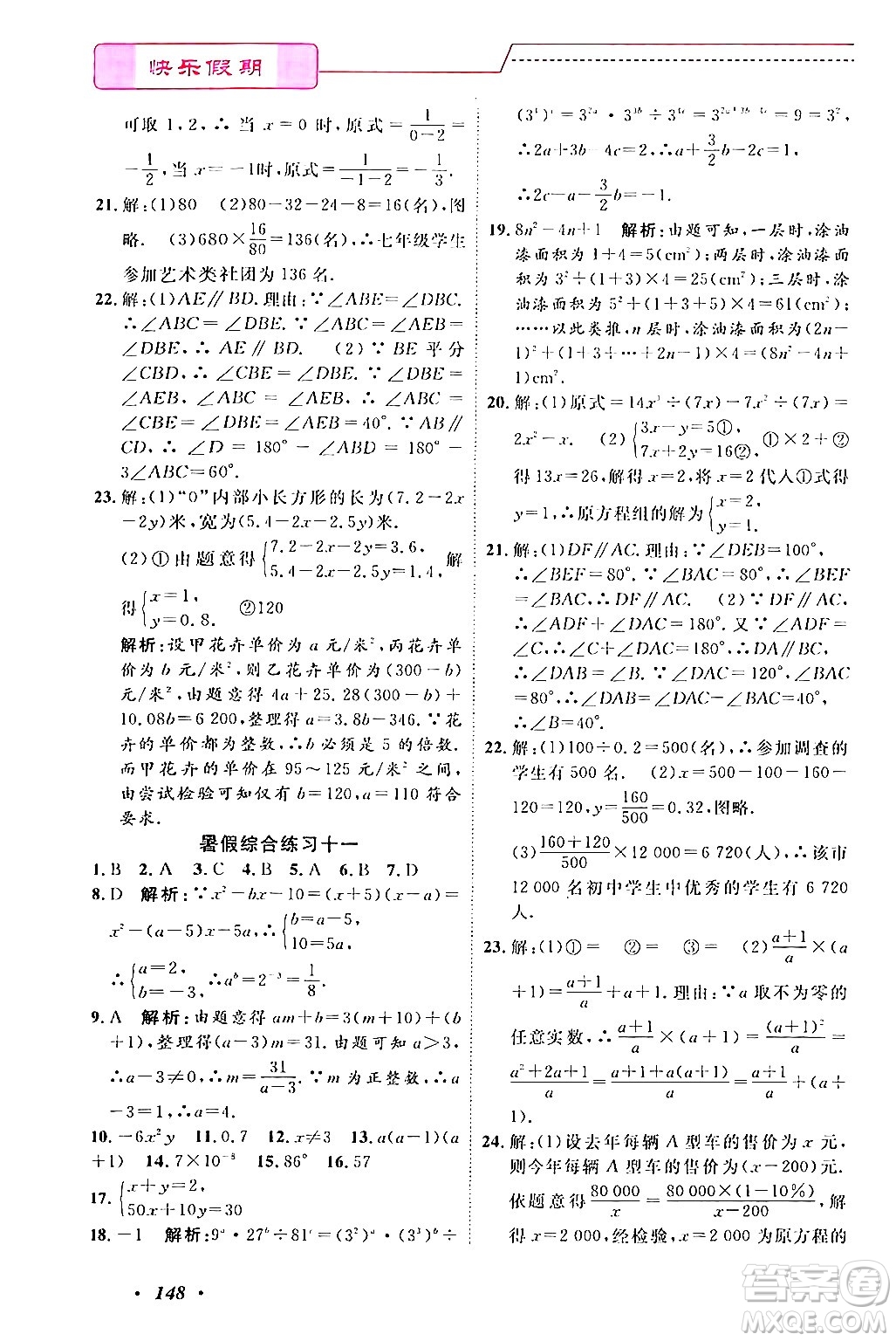 寧波出版社2024年快樂假期暑假作業(yè)七年級(jí)合訂本通用版答案