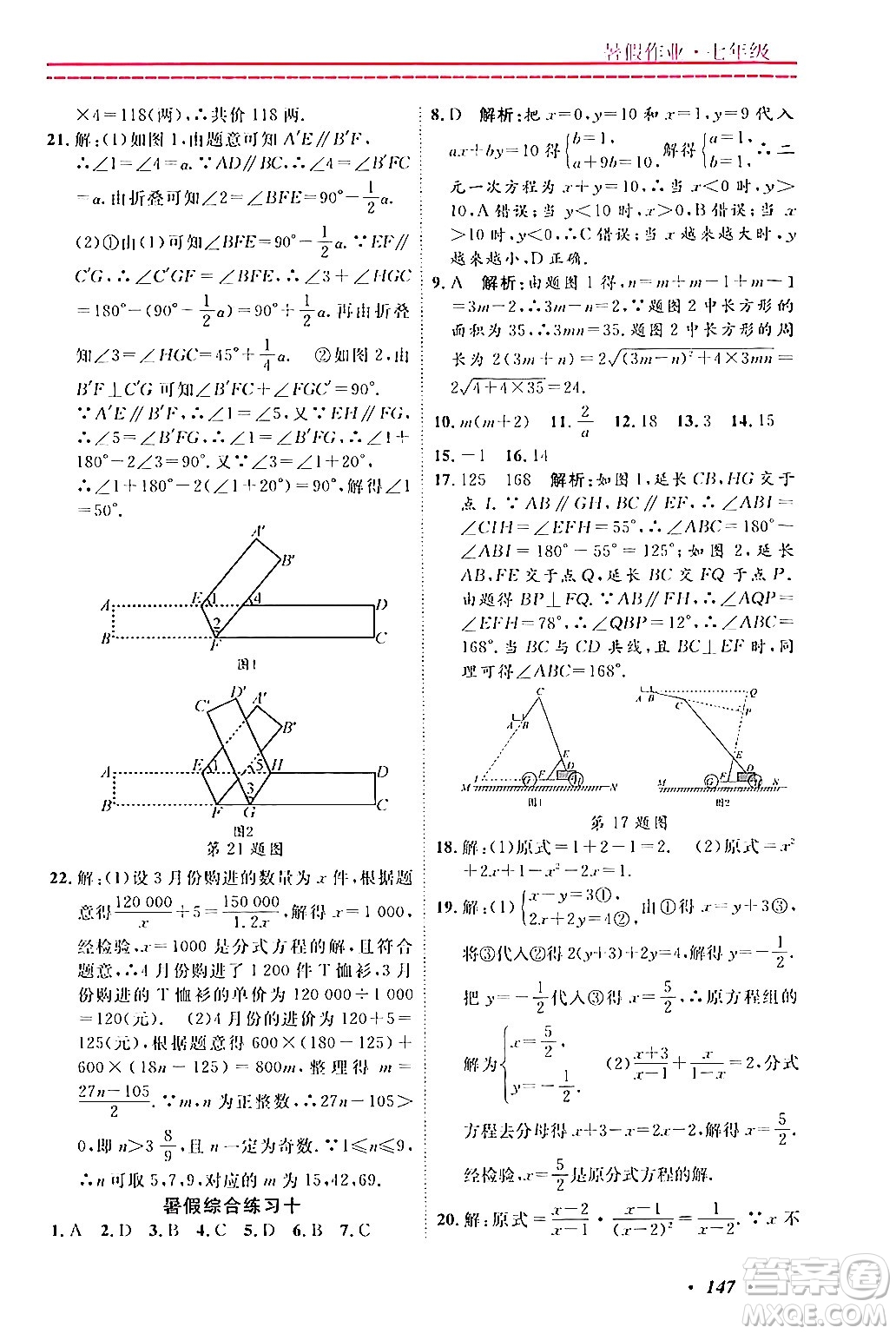 寧波出版社2024年快樂假期暑假作業(yè)七年級(jí)合訂本通用版答案