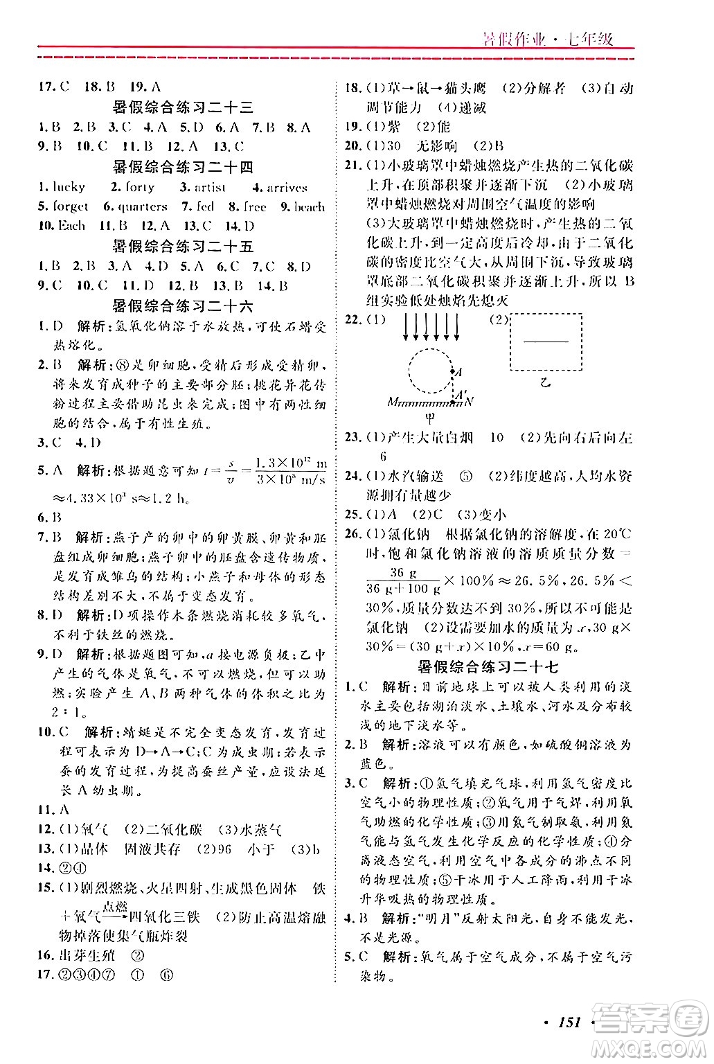 寧波出版社2024年快樂假期暑假作業(yè)七年級(jí)合訂本通用版答案