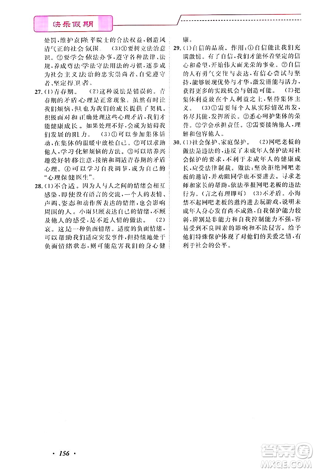 寧波出版社2024年快樂假期暑假作業(yè)七年級(jí)合訂本通用版答案