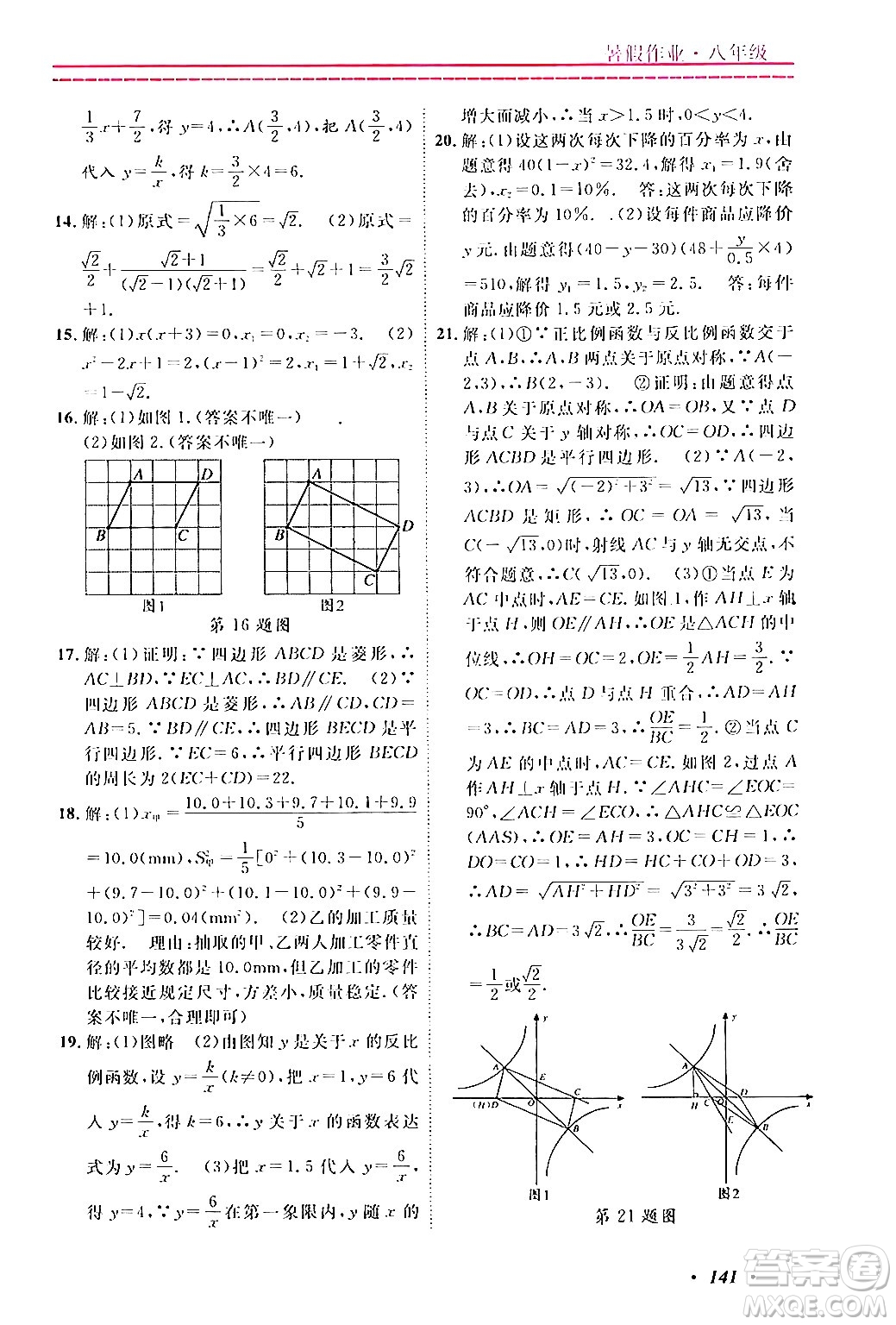寧波出版社2024年快樂假期暑假作業(yè)八年級合訂本通用版答案