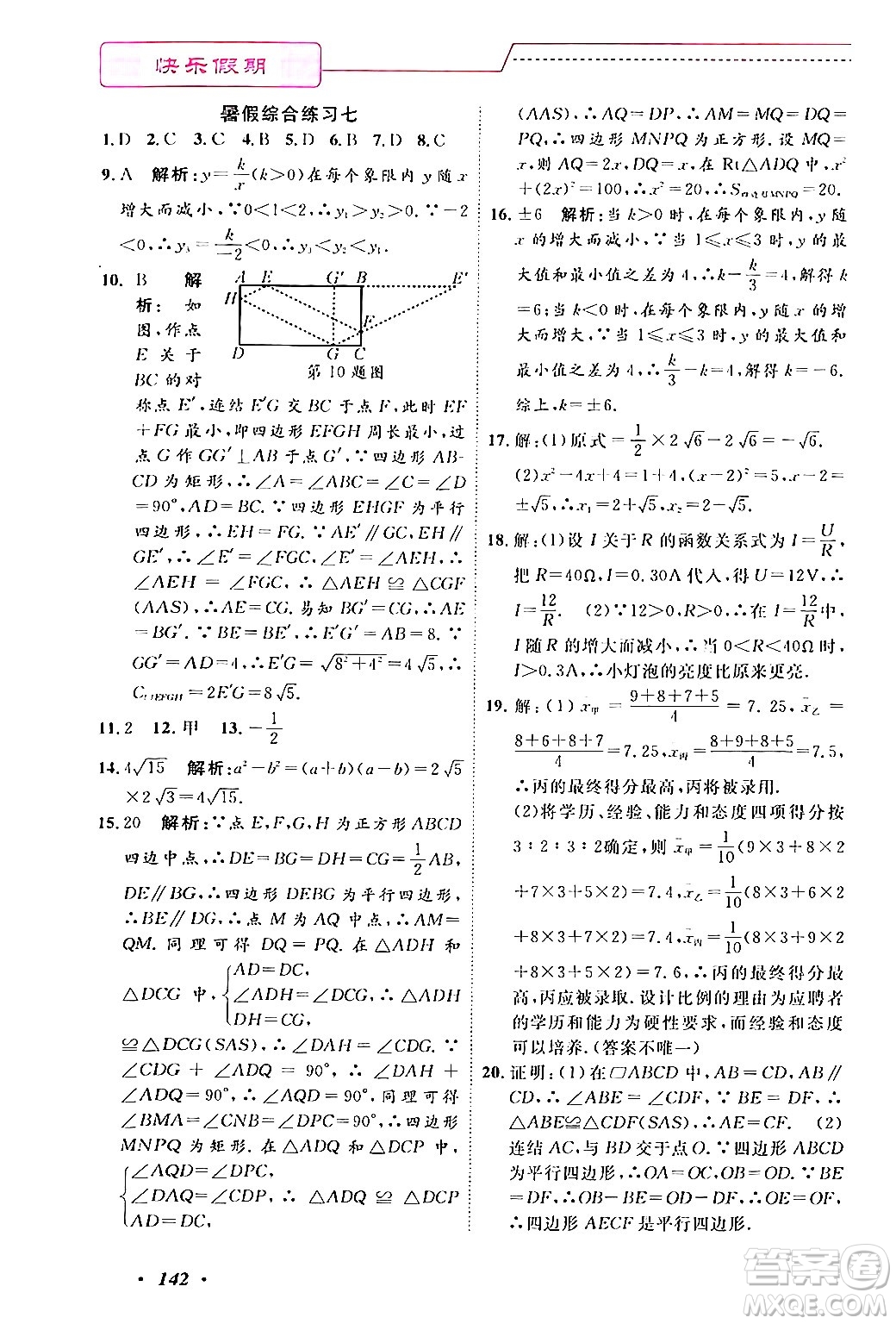寧波出版社2024年快樂假期暑假作業(yè)八年級合訂本通用版答案