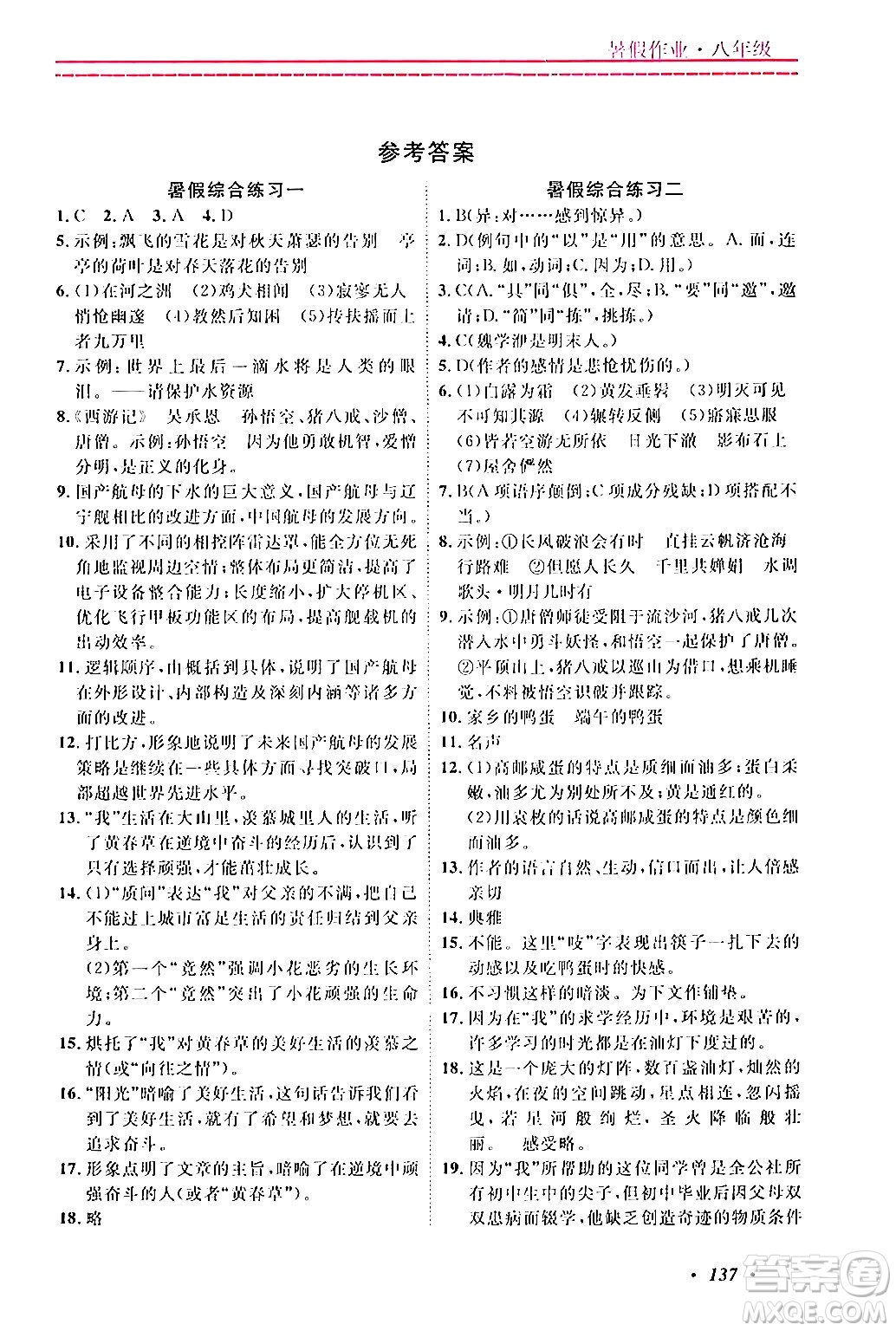 寧波出版社2024年快樂假期暑假作業(yè)八年級合訂本通用版答案