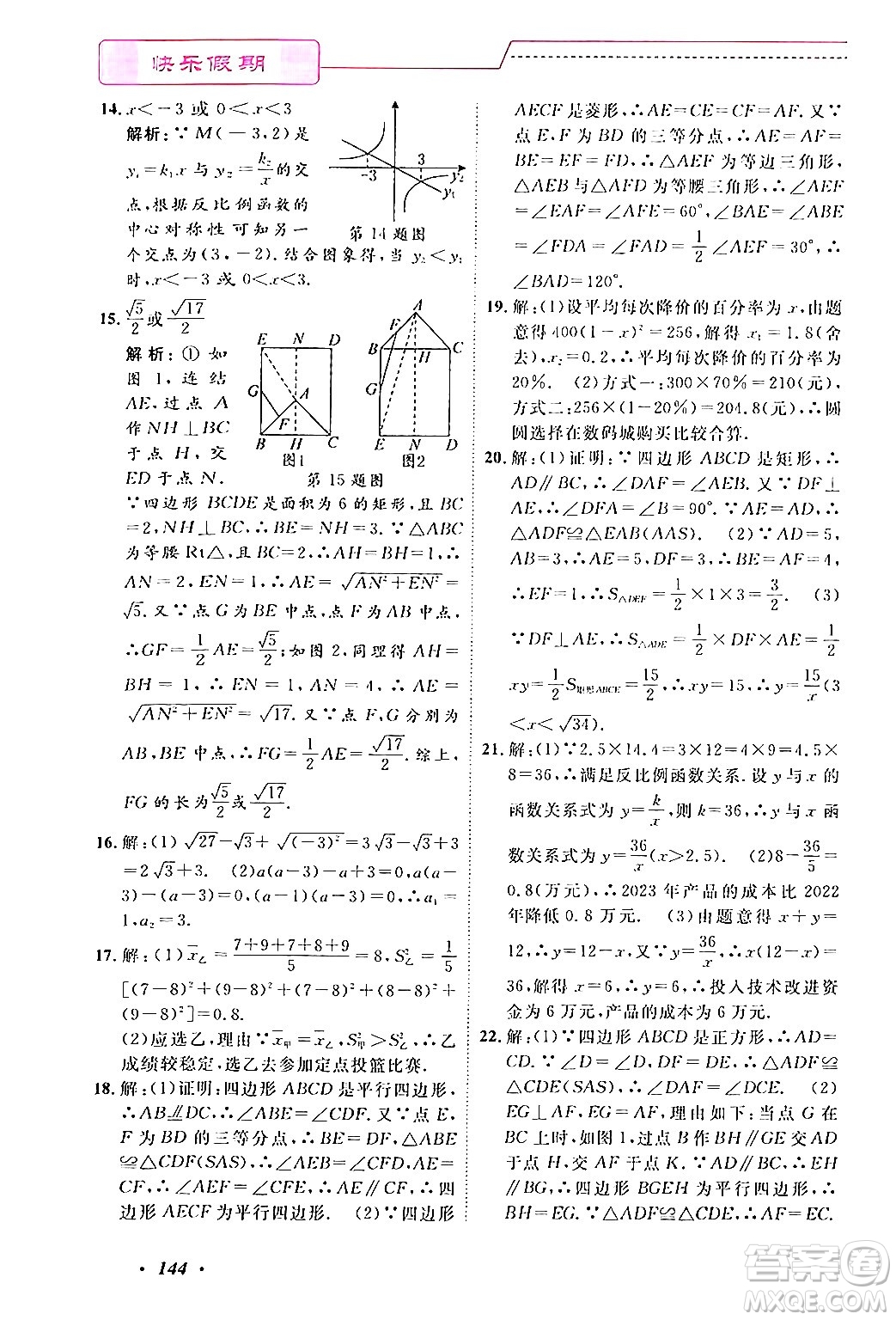 寧波出版社2024年快樂假期暑假作業(yè)八年級合訂本通用版答案