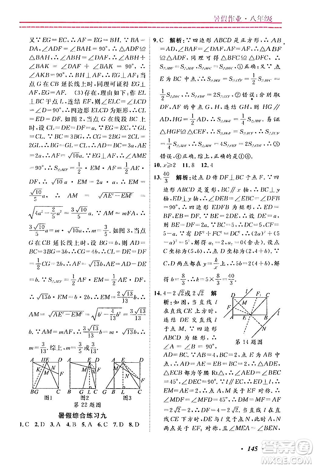 寧波出版社2024年快樂假期暑假作業(yè)八年級合訂本通用版答案