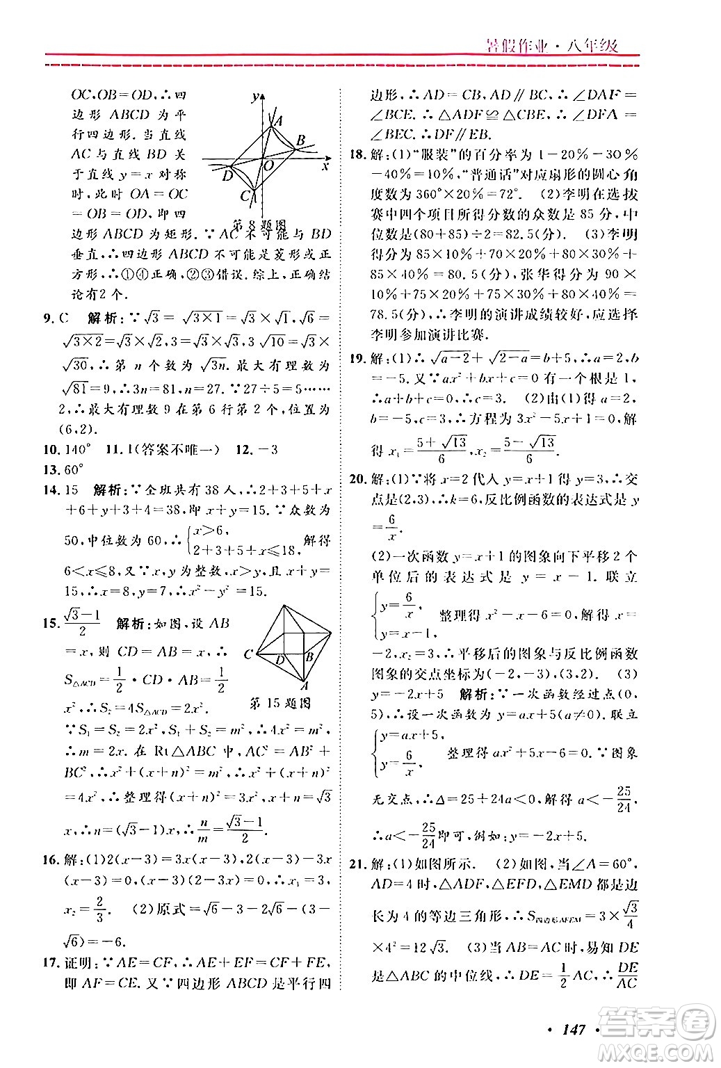 寧波出版社2024年快樂假期暑假作業(yè)八年級合訂本通用版答案