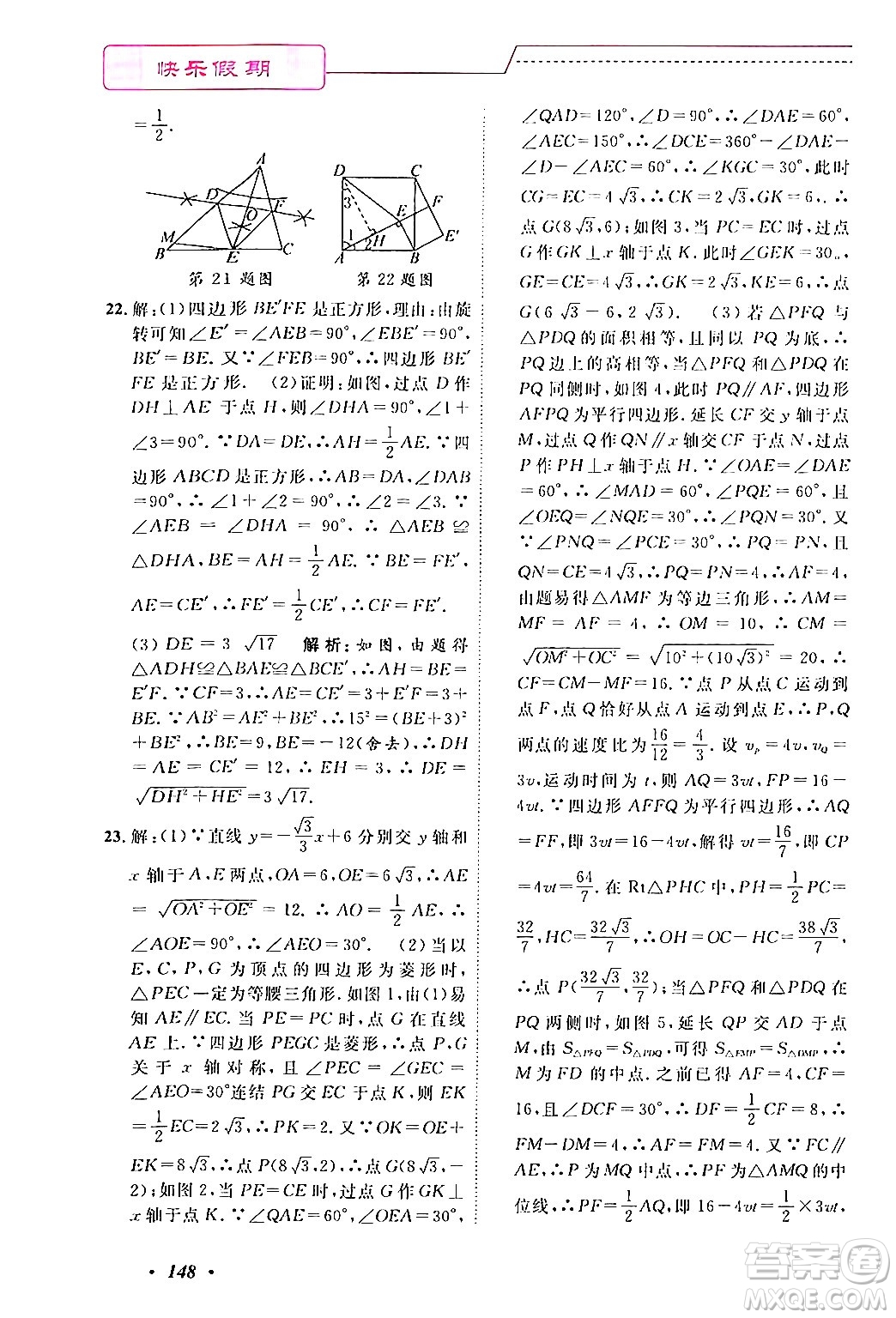 寧波出版社2024年快樂假期暑假作業(yè)八年級合訂本通用版答案