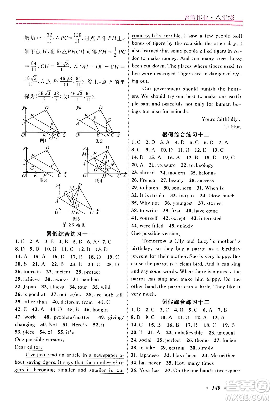 寧波出版社2024年快樂假期暑假作業(yè)八年級合訂本通用版答案