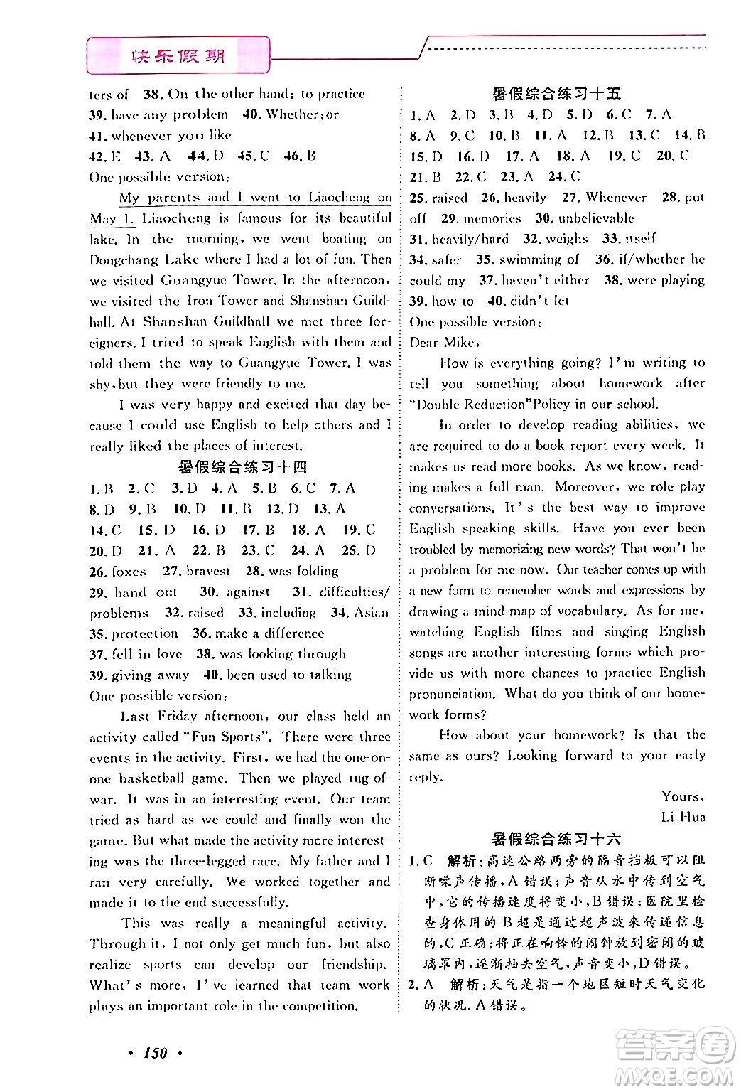 寧波出版社2024年快樂假期暑假作業(yè)八年級合訂本通用版答案