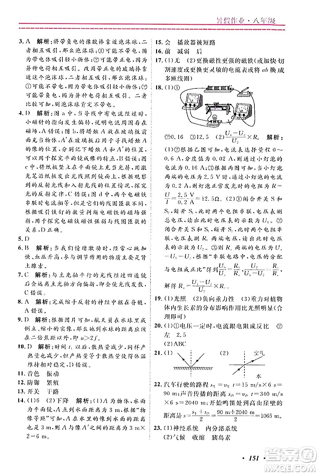 寧波出版社2024年快樂假期暑假作業(yè)八年級合訂本通用版答案