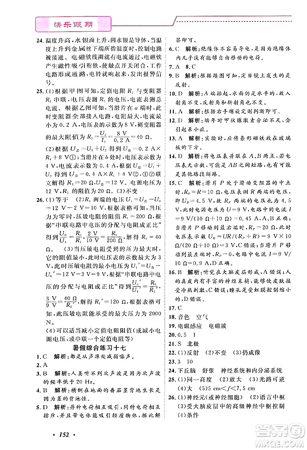 寧波出版社2024年快樂假期暑假作業(yè)八年級合訂本通用版答案