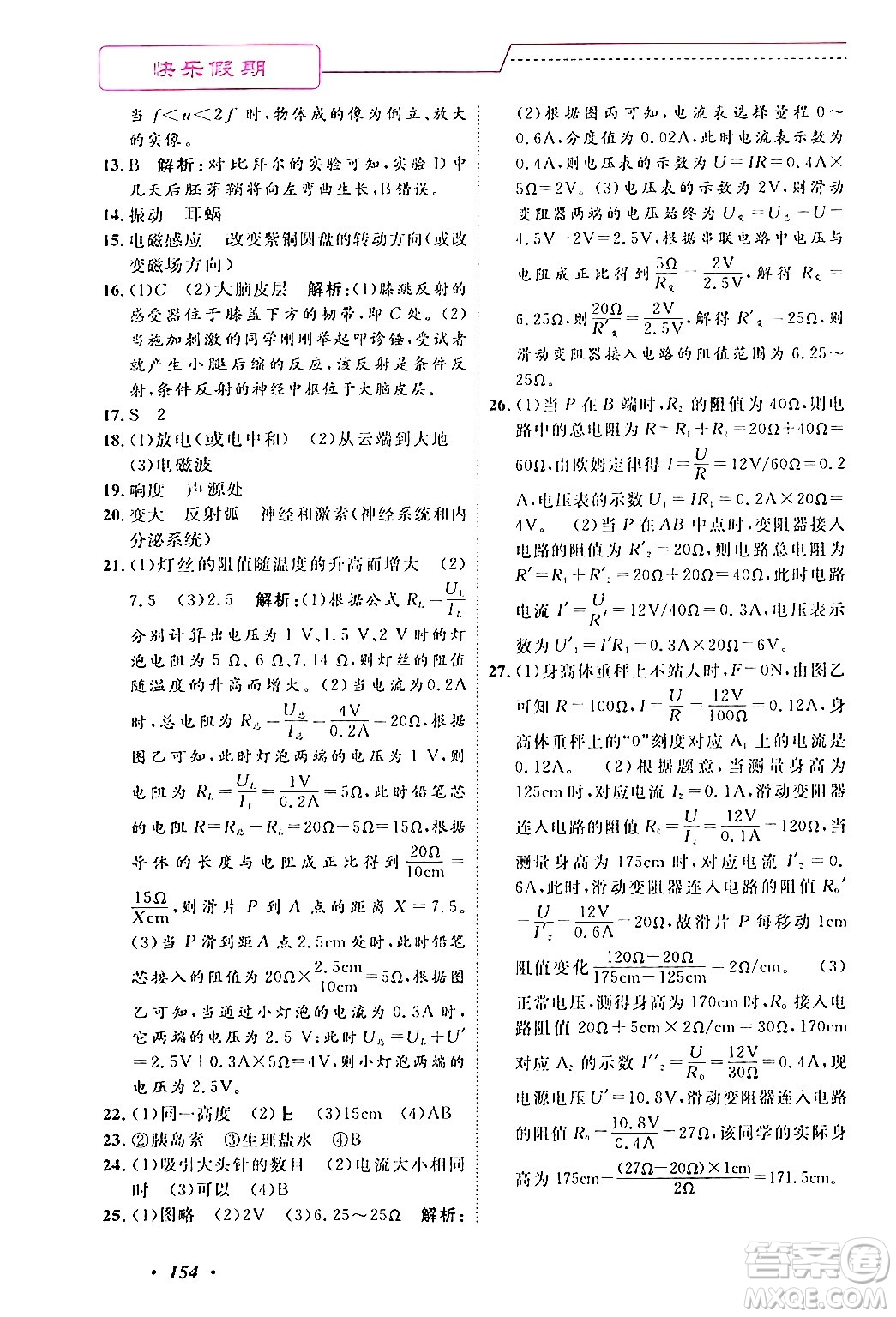 寧波出版社2024年快樂假期暑假作業(yè)八年級合訂本通用版答案