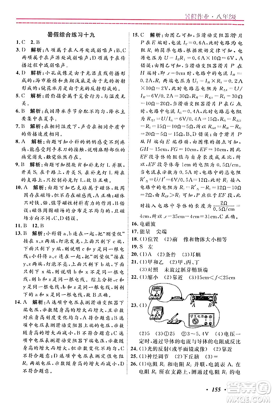 寧波出版社2024年快樂假期暑假作業(yè)八年級合訂本通用版答案