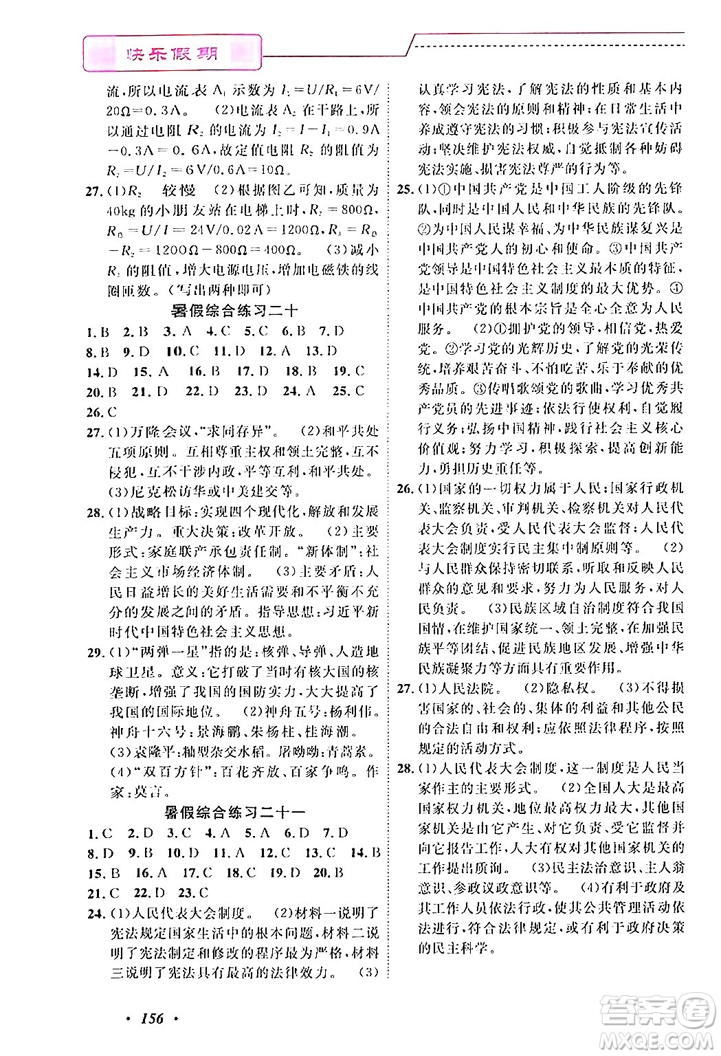 寧波出版社2024年快樂假期暑假作業(yè)八年級合訂本通用版答案