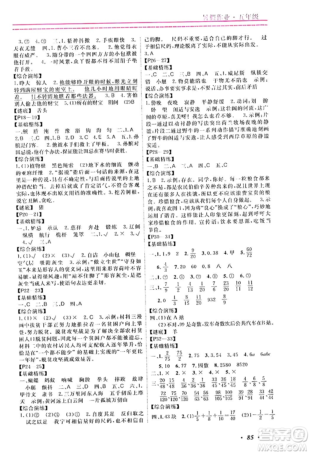 寧波出版社2024年快樂假期暑假作業(yè)五年級合訂本通用版答案