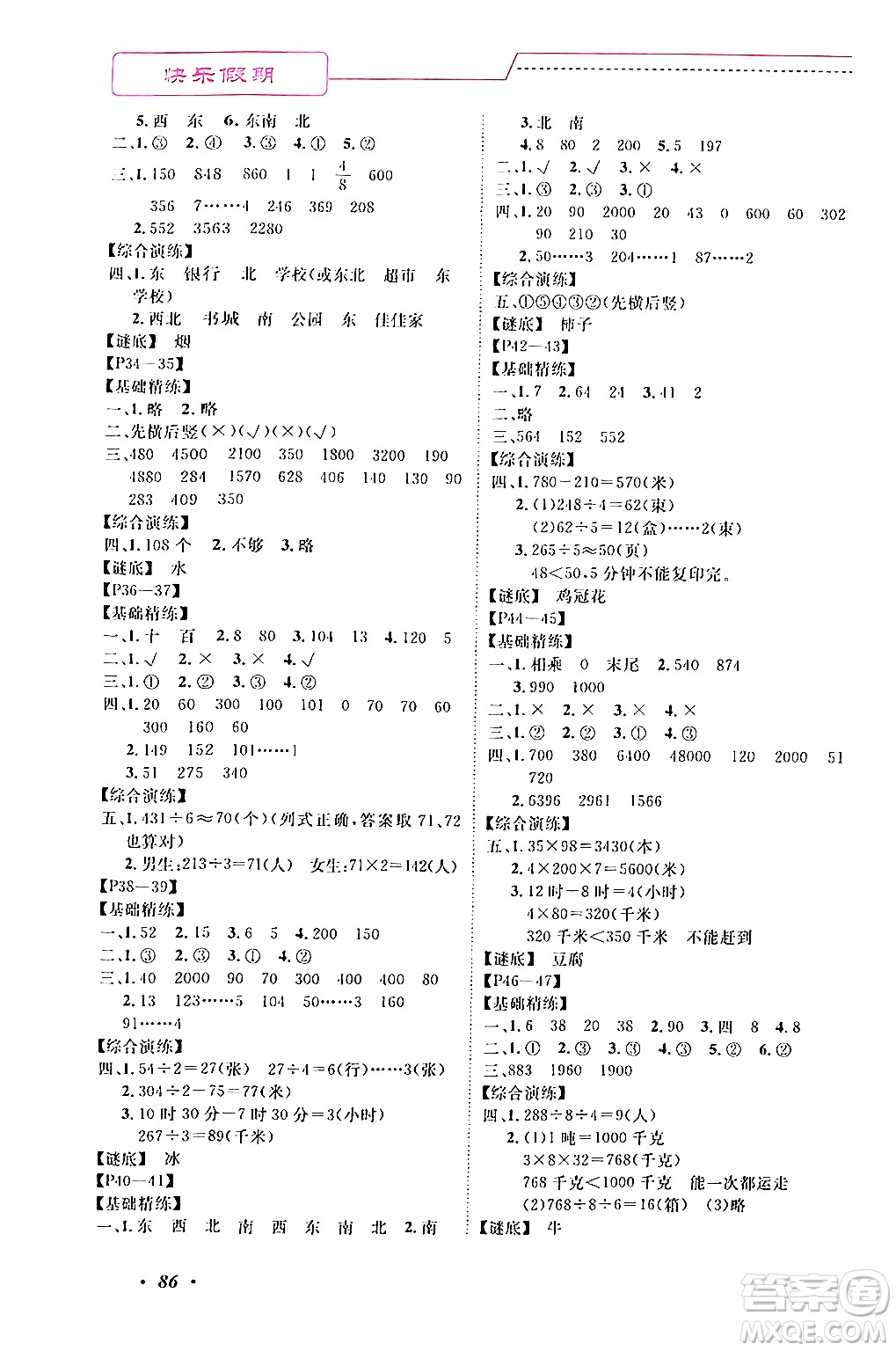 寧波出版社2024年快樂假期暑假作業(yè)三年級合訂本通用版答案