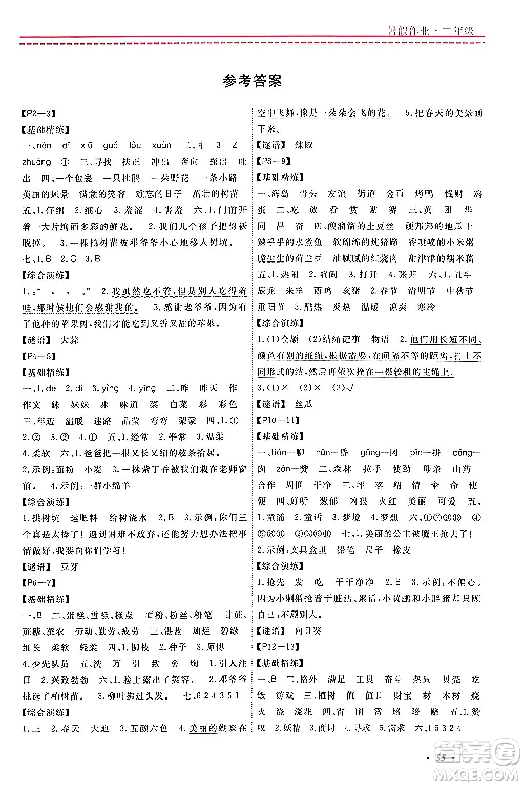 寧波出版社2024年快樂假期暑假作業(yè)二年級合訂本通用版答案