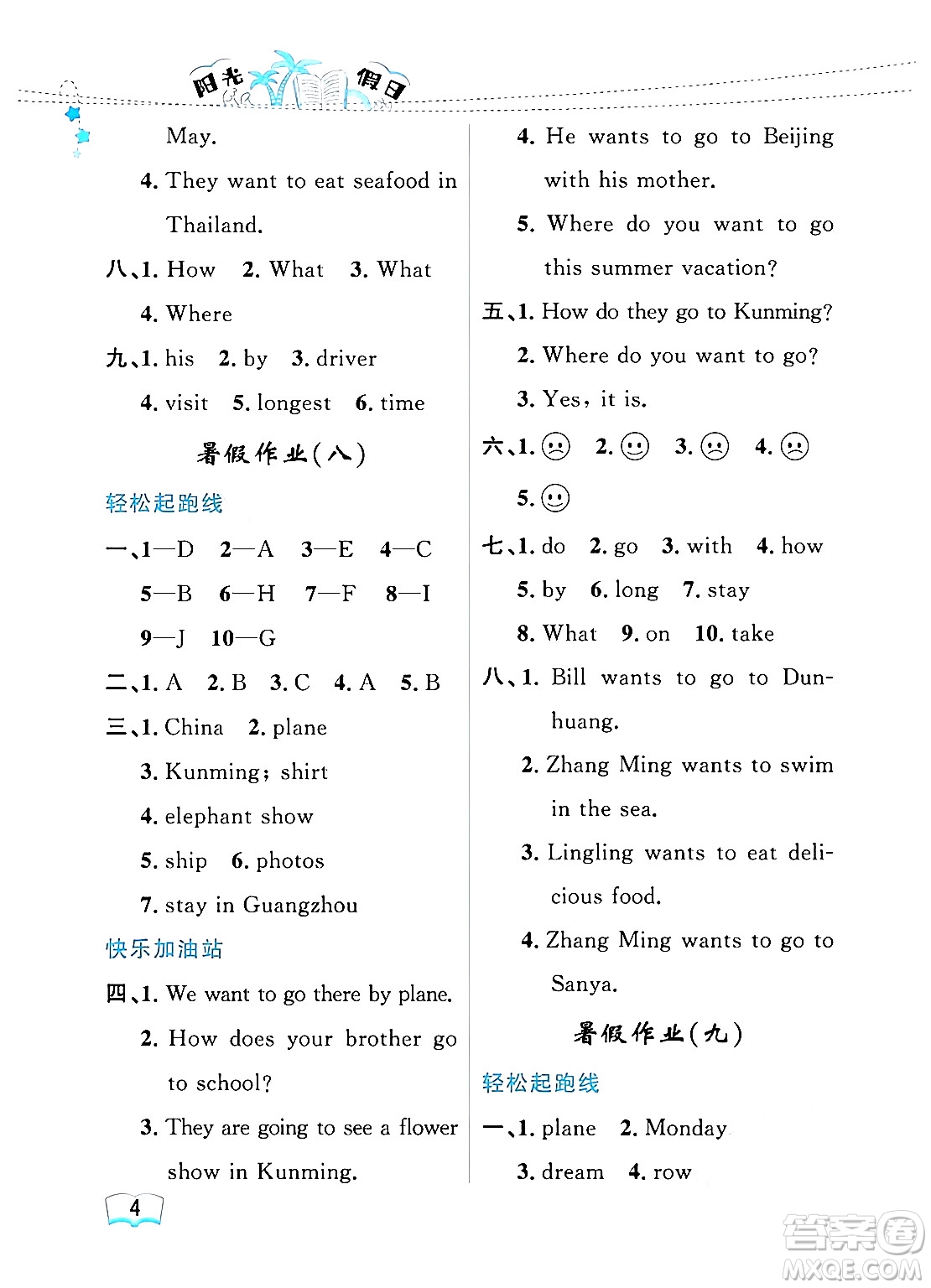 黑龍江少年兒童出版社2024年陽光假日暑假四年級英語人教PEP版答案