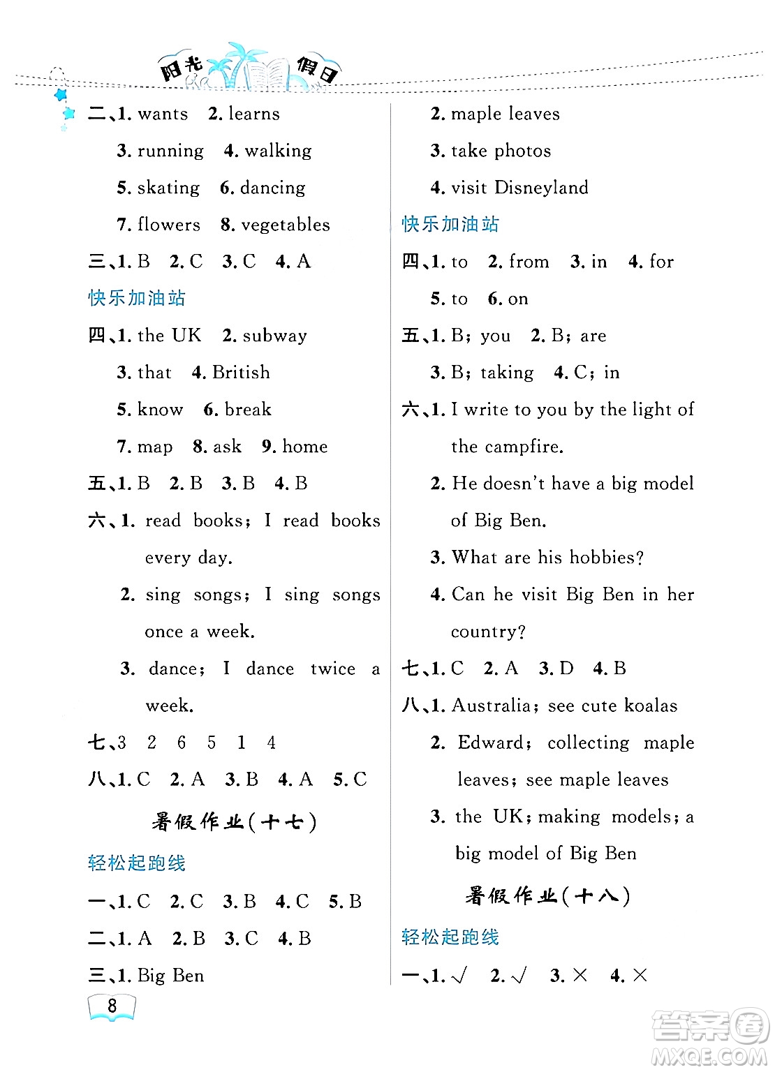黑龍江少年兒童出版社2024年陽光假日暑假四年級英語人教PEP版答案