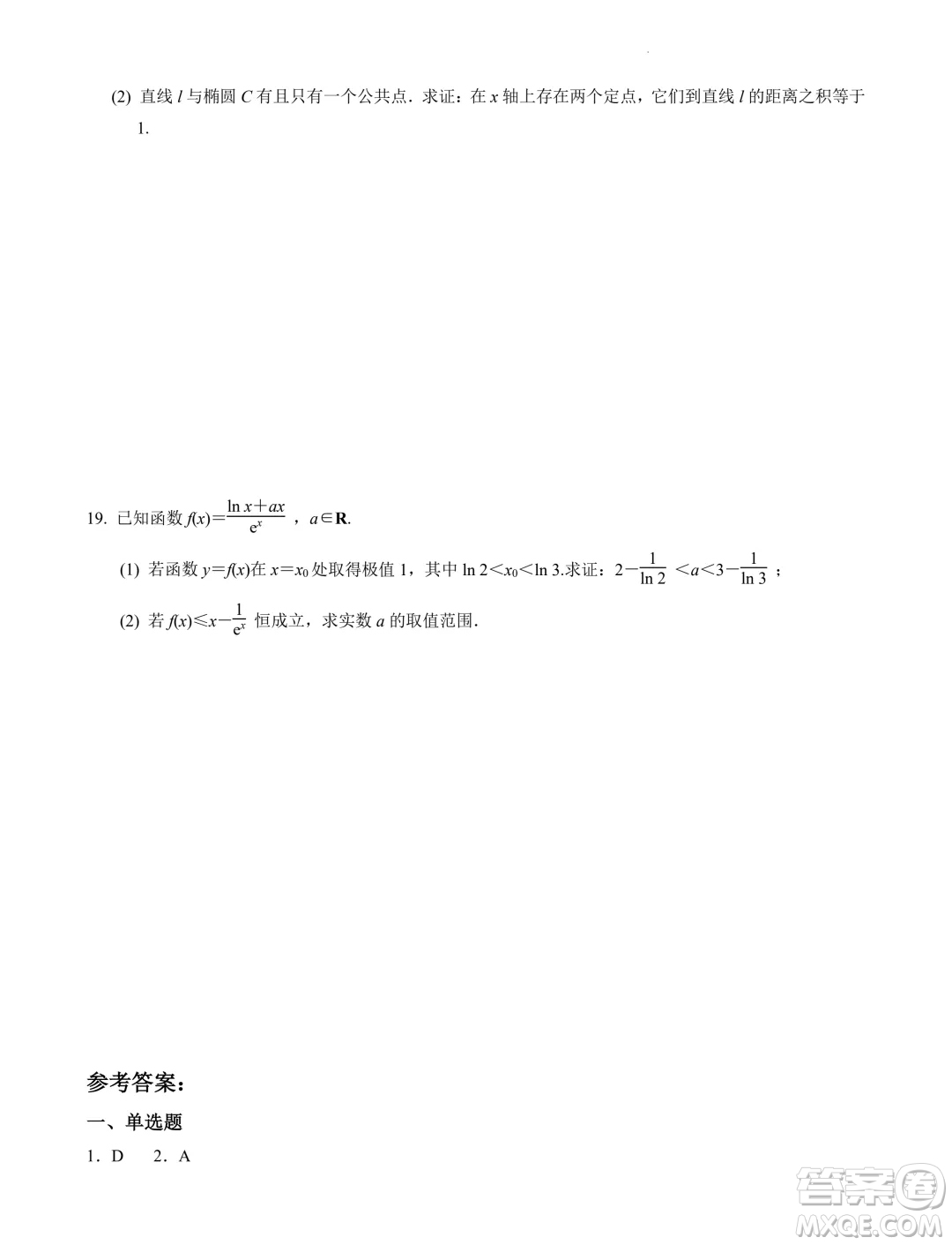 2025屆江蘇南京田家炳高級中學新高三上學期期初考試模擬數(shù)學卷一答案