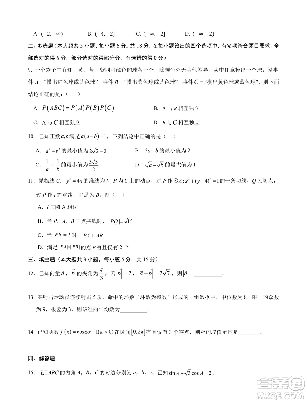 2025屆江蘇南京田家炳高級中學新高三上學期期初考試模擬數(shù)學卷一答案