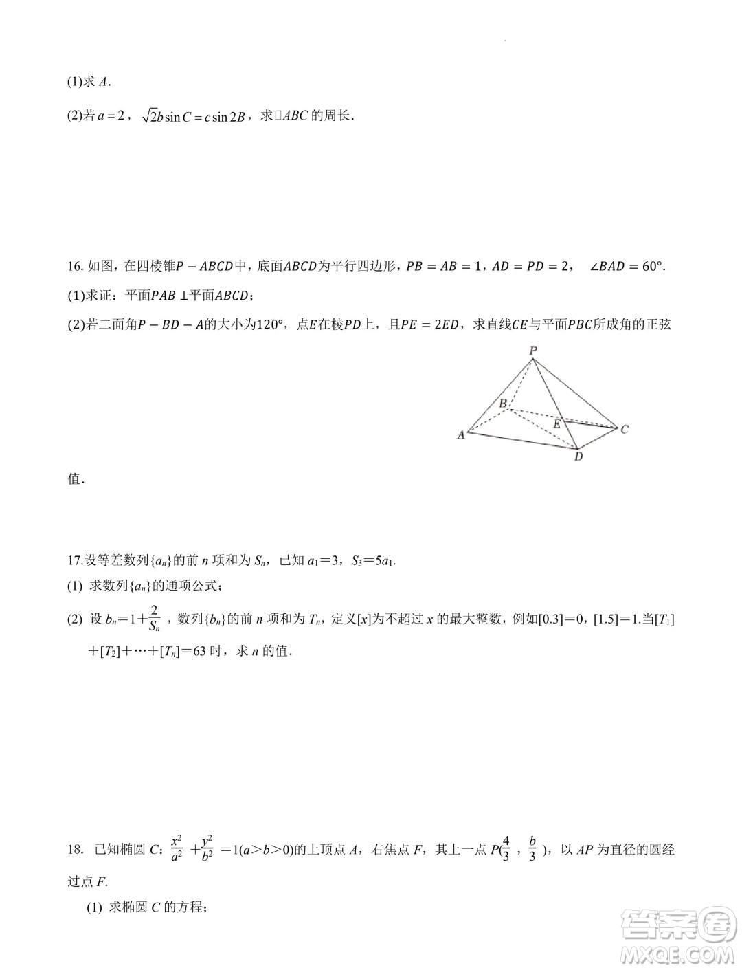 2025屆江蘇南京田家炳高級中學新高三上學期期初考試模擬數(shù)學卷一答案