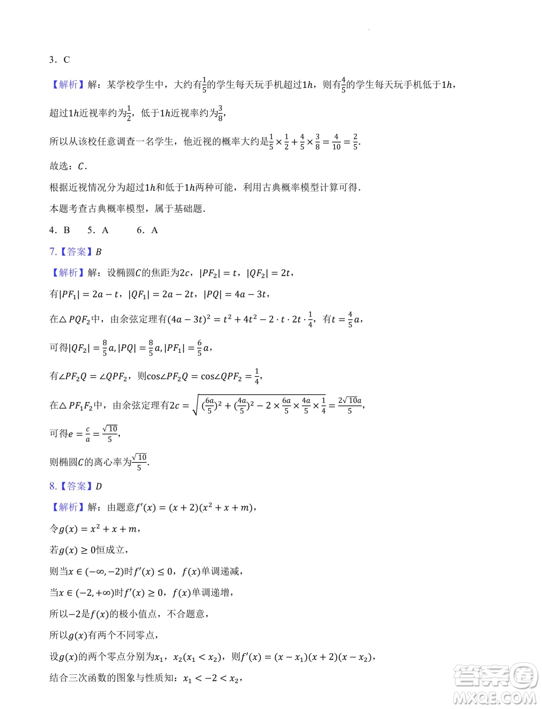 2025屆江蘇南京田家炳高級中學新高三上學期期初考試模擬數(shù)學卷一答案