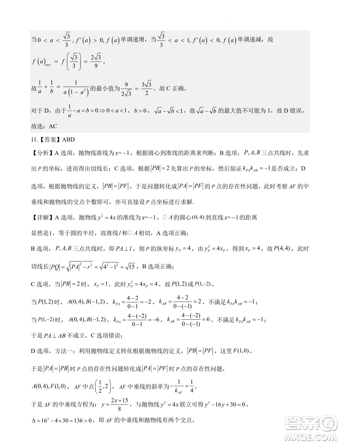 2025屆江蘇南京田家炳高級中學新高三上學期期初考試模擬數(shù)學卷一答案