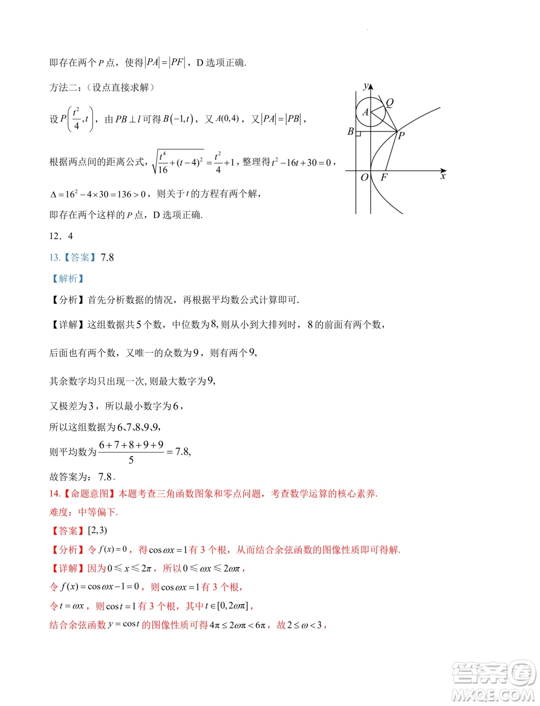 2025屆江蘇南京田家炳高級中學新高三上學期期初考試模擬數(shù)學卷一答案