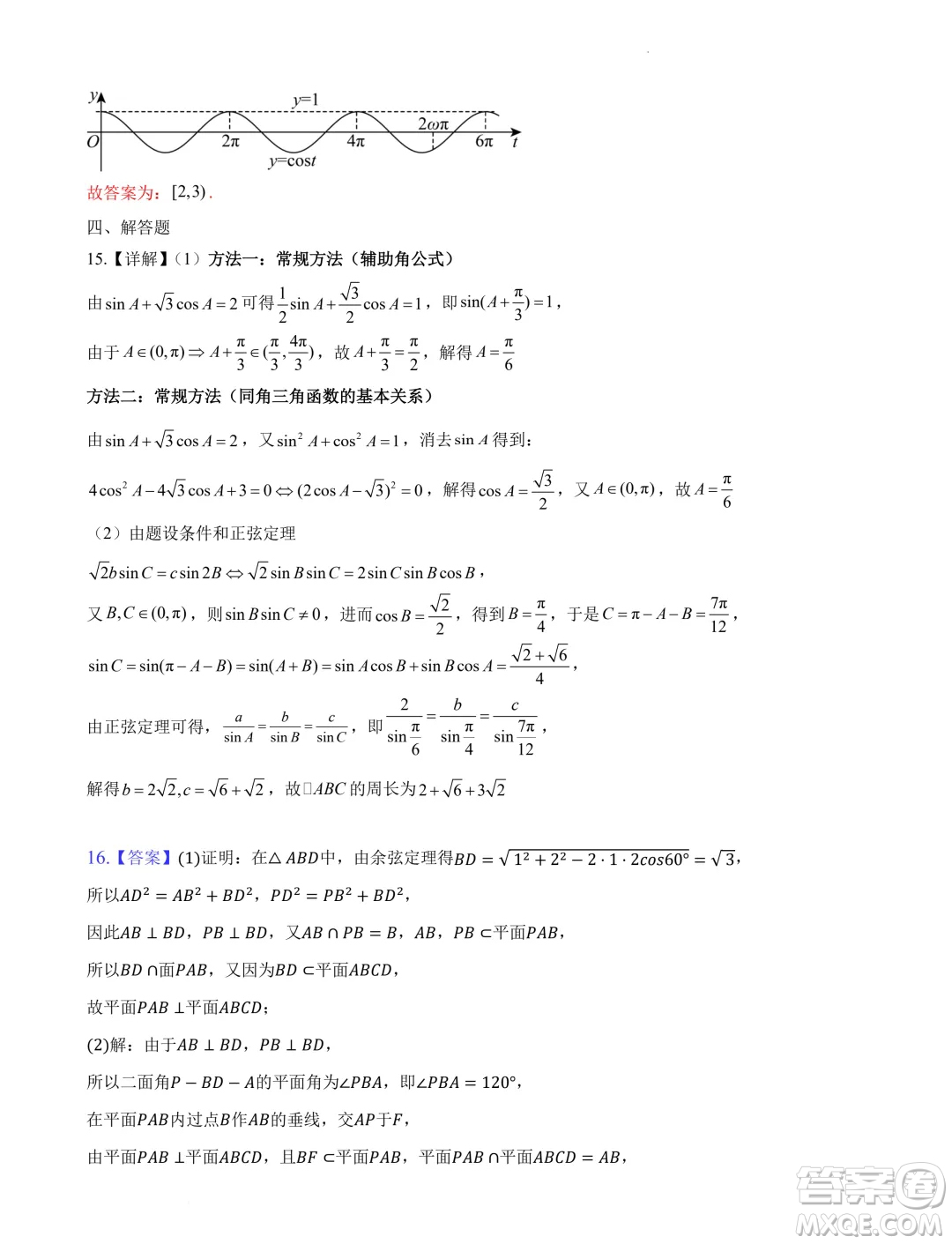 2025屆江蘇南京田家炳高級中學新高三上學期期初考試模擬數(shù)學卷一答案