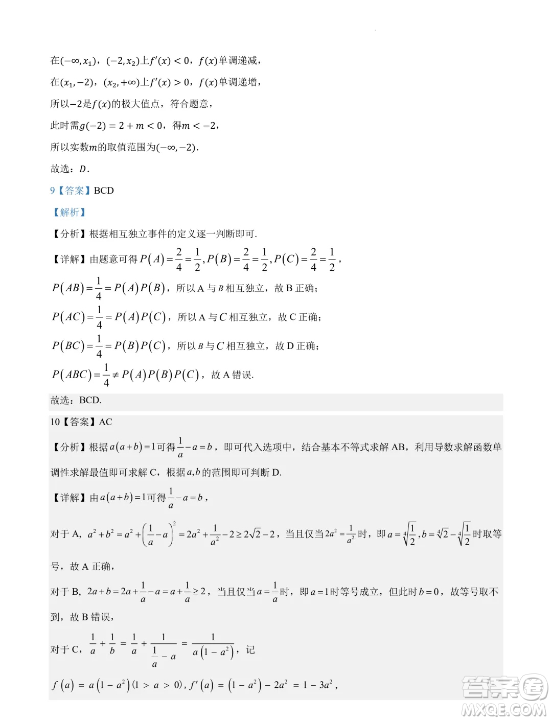 2025屆江蘇南京田家炳高級中學新高三上學期期初考試模擬數(shù)學卷一答案