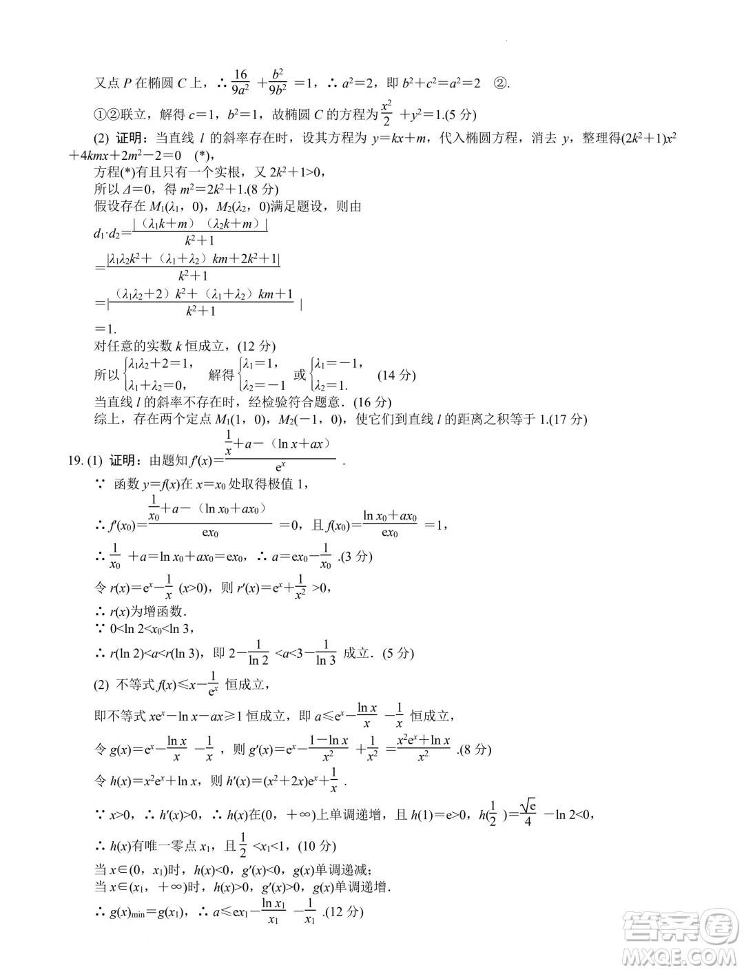 2025屆江蘇南京田家炳高級中學新高三上學期期初考試模擬數(shù)學卷一答案