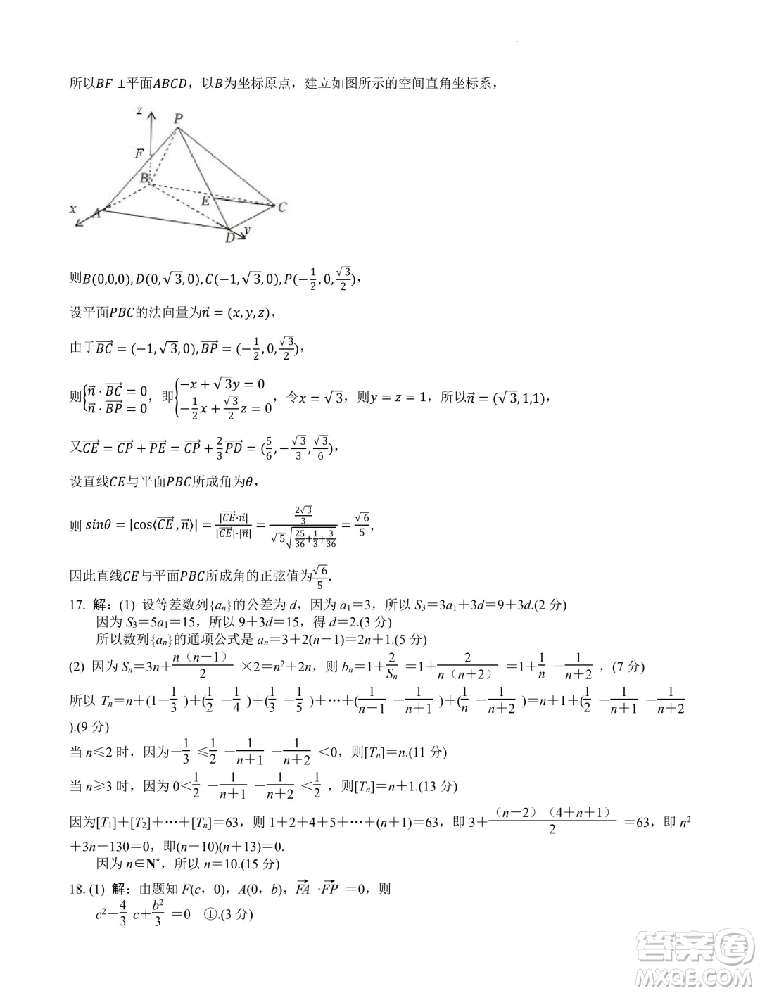 2025屆江蘇南京田家炳高級中學新高三上學期期初考試模擬數(shù)學卷一答案