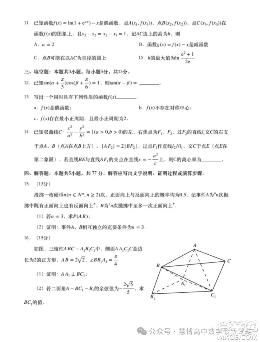 貴州省2025屆普通高中畢業(yè)生競賽調(diào)研測試數(shù)學(xué)試題答案
