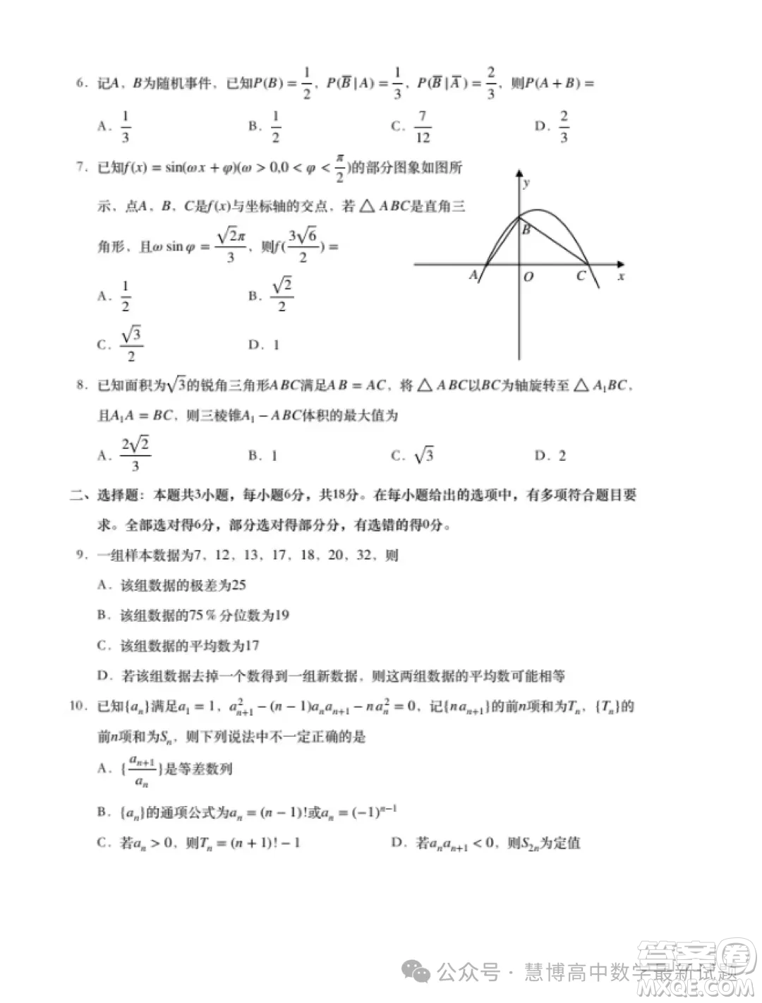 貴州省2025屆普通高中畢業(yè)生競賽調(diào)研測試數(shù)學(xué)試題答案