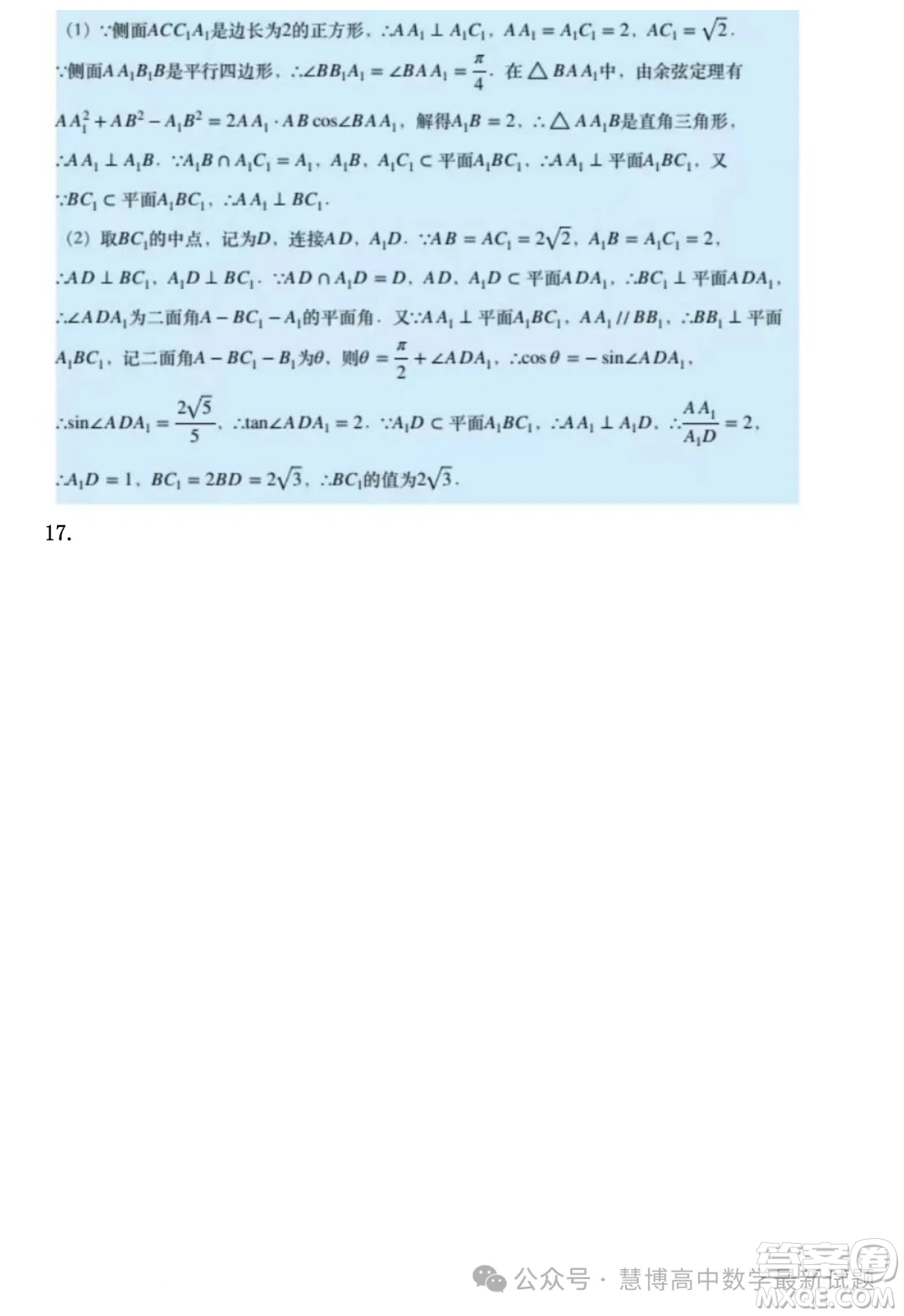 貴州省2025屆普通高中畢業(yè)生競賽調(diào)研測試數(shù)學(xué)試題答案
