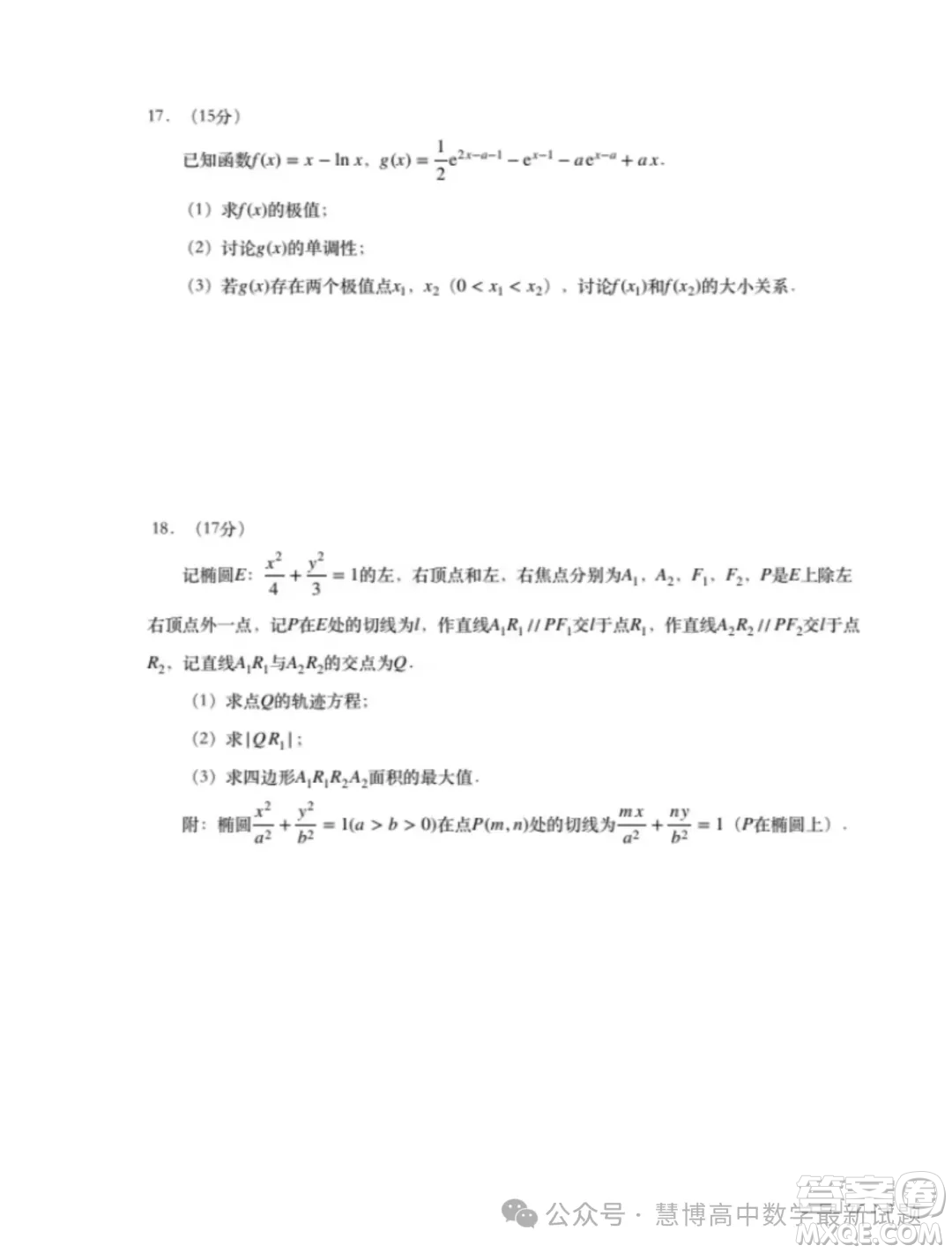 貴州省2025屆普通高中畢業(yè)生競賽調(diào)研測試數(shù)學(xué)試題答案