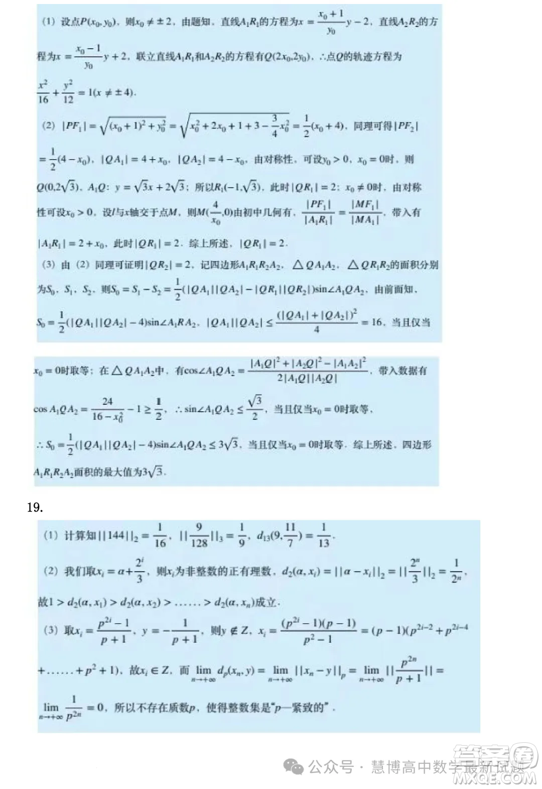貴州省2025屆普通高中畢業(yè)生競賽調(diào)研測試數(shù)學(xué)試題答案