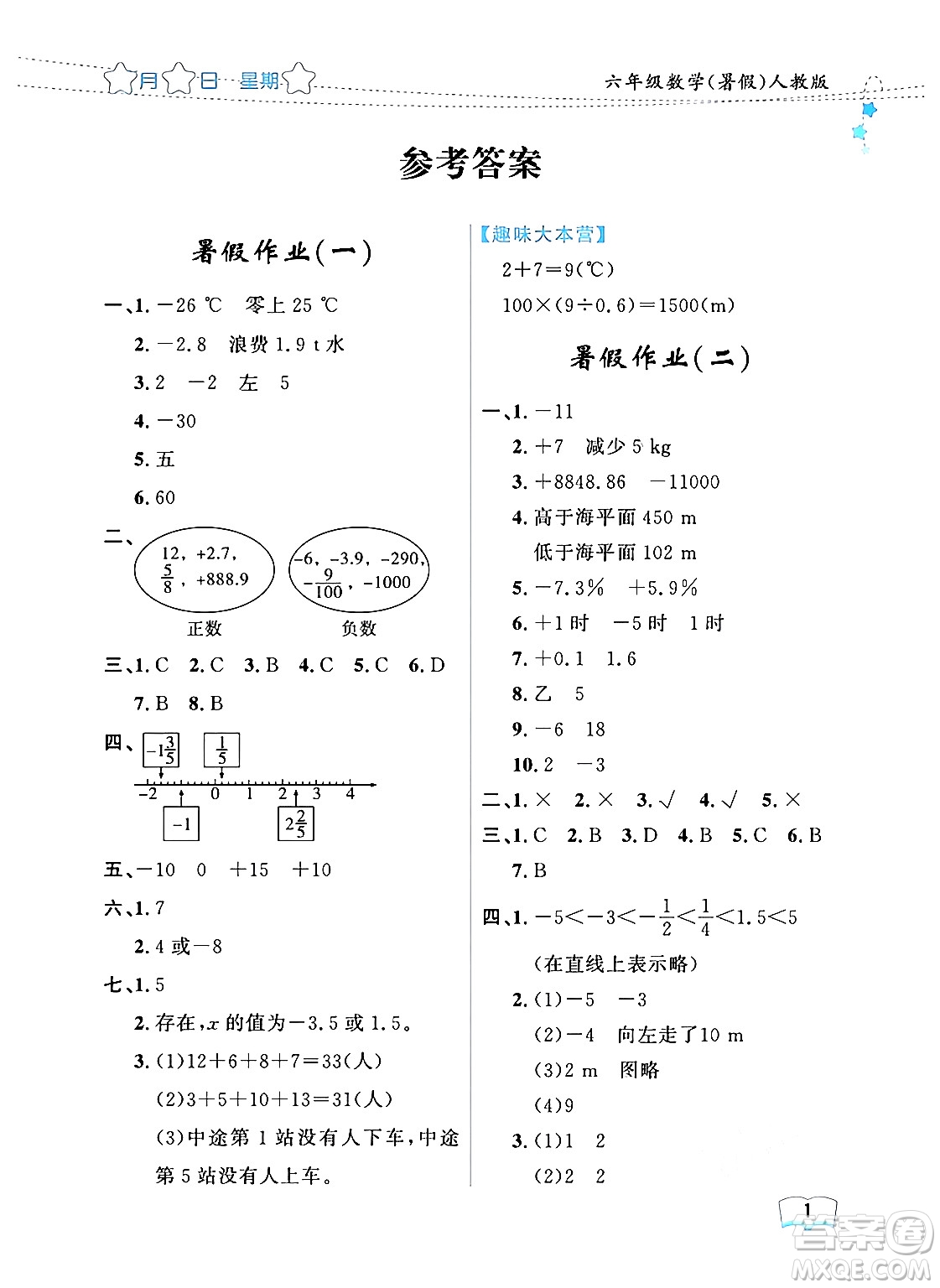 黑龍江少年兒童出版社2024年陽(yáng)光假日暑假六年級(jí)數(shù)學(xué)人教版答案