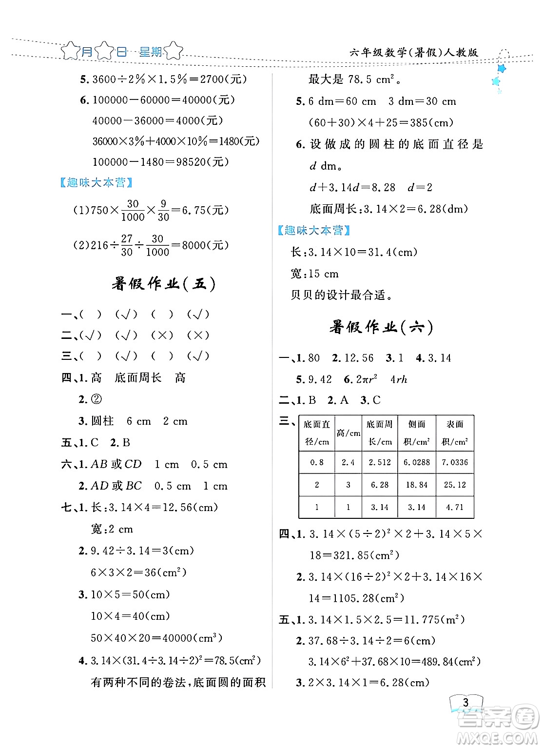黑龍江少年兒童出版社2024年陽(yáng)光假日暑假六年級(jí)數(shù)學(xué)人教版答案