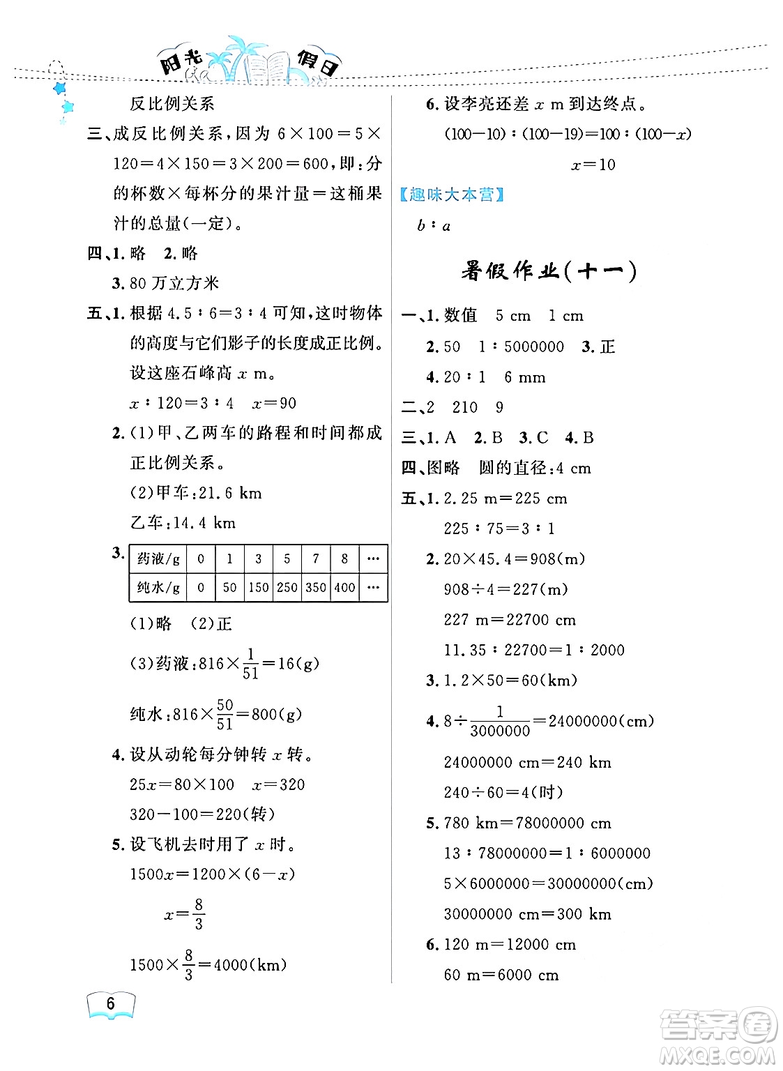 黑龍江少年兒童出版社2024年陽(yáng)光假日暑假六年級(jí)數(shù)學(xué)人教版答案